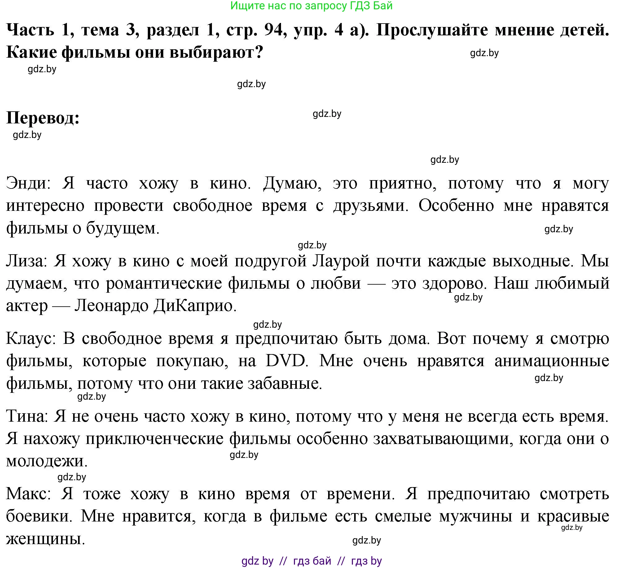 Немецкий язык (Deutsch), 6 класс Учебник (Schülerbuch), авторы: Зуевская Елена Викторовна, Салынская Светлана Ивановна, Негурэ Ольга Вячеславовна, издательство Вышэйшая школа, Минск, 2022, жёлтого цвета, Teil 1, страница 95, номер 4, Решение