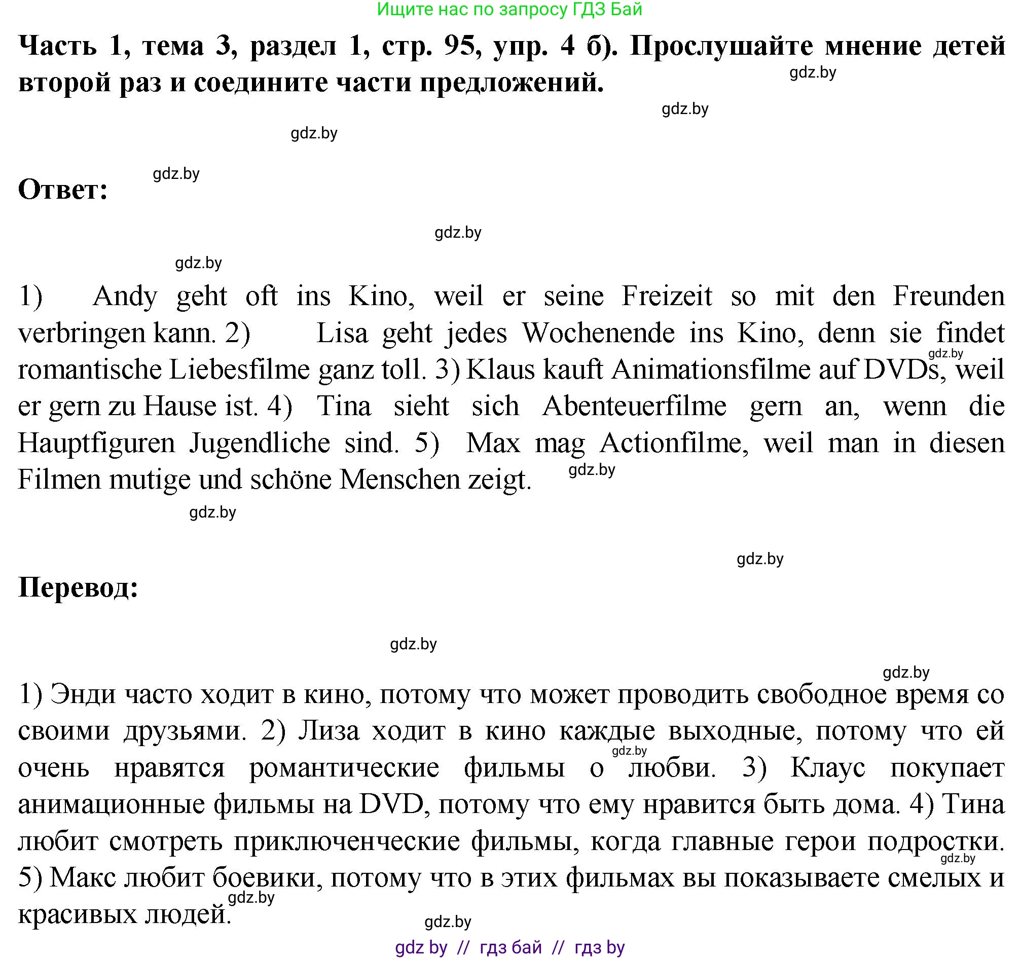 Немецкий язык (Deutsch), 6 класс Учебник (Schülerbuch), авторы: Зуевская Елена Викторовна, Салынская Светлана Ивановна, Негурэ Ольга Вячеславовна, издательство Вышэйшая школа, Минск, 2022, жёлтого цвета, Teil 1, страница 95, номер 4, Решение (продолжение 2)