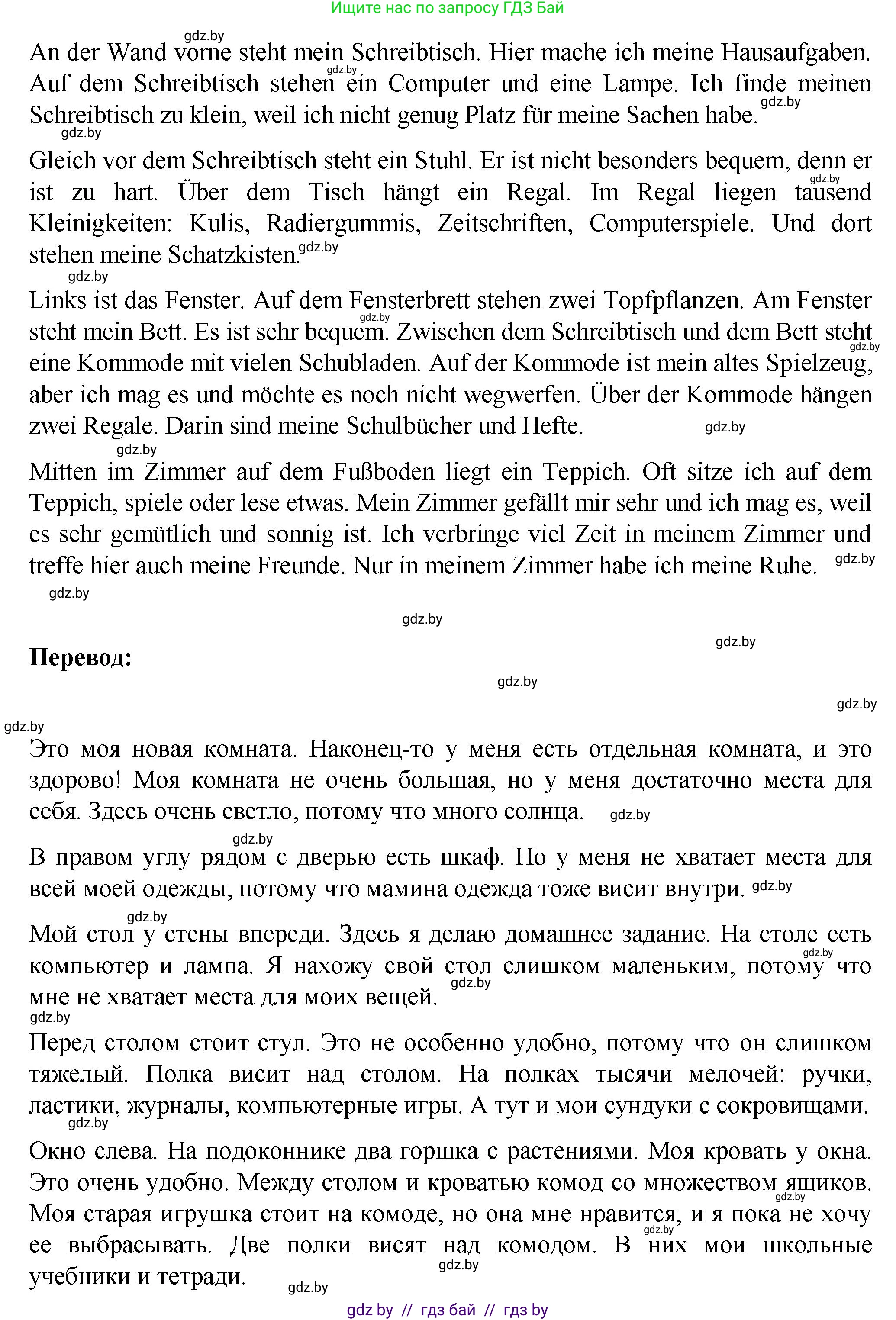 Немецкий язык (Deutsch), 6 класс Учебник (Schülerbuch), авторы: Зуевская Елена Викторовна, Салынская Светлана Ивановна, Негурэ Ольга Вячеславовна, издательство Вышэйшая школа, Минск, 2022, жёлтого цвета, Teil 2, страница 10, номер 5, Решение (продолжение 2)