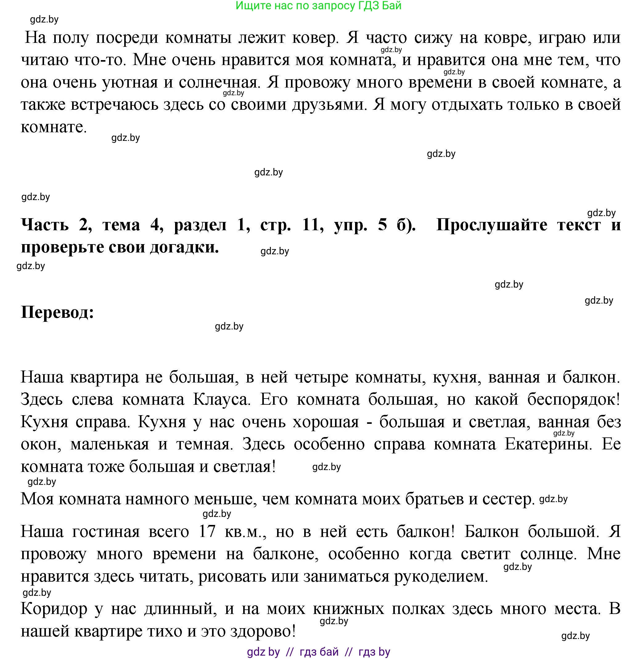 Немецкий язык (Deutsch), 6 класс Учебник (Schülerbuch), авторы: Зуевская Елена Викторовна, Салынская Светлана Ивановна, Негурэ Ольга Вячеславовна, издательство Вышэйшая школа, Минск, 2022, жёлтого цвета, Teil 2, страница 10, номер 5, Решение (продолжение 3)