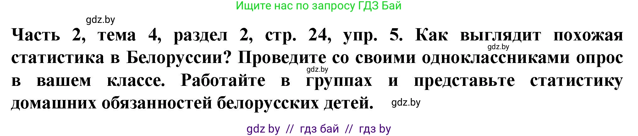 Немецкий язык (Deutsch), 6 класс Учебник (Schülerbuch), авторы: Зуевская Елена Викторовна, Салынская Светлана Ивановна, Негурэ Ольга Вячеславовна, издательство Вышэйшая школа, Минск, 2022, жёлтого цвета, Teil 2, страница 24, номер 5, Решение