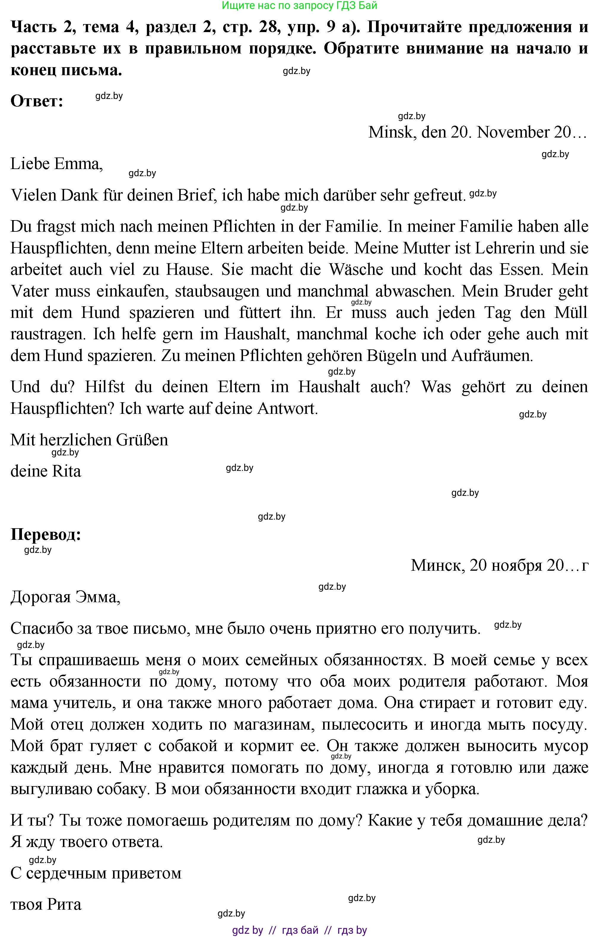 Немецкий язык (Deutsch), 6 класс Учебник (Schülerbuch), авторы: Зуевская Елена Викторовна, Салынская Светлана Ивановна, Негурэ Ольга Вячеславовна, издательство Вышэйшая школа, Минск, 2022, жёлтого цвета, Teil 2, страница 28, номер 9, Решение