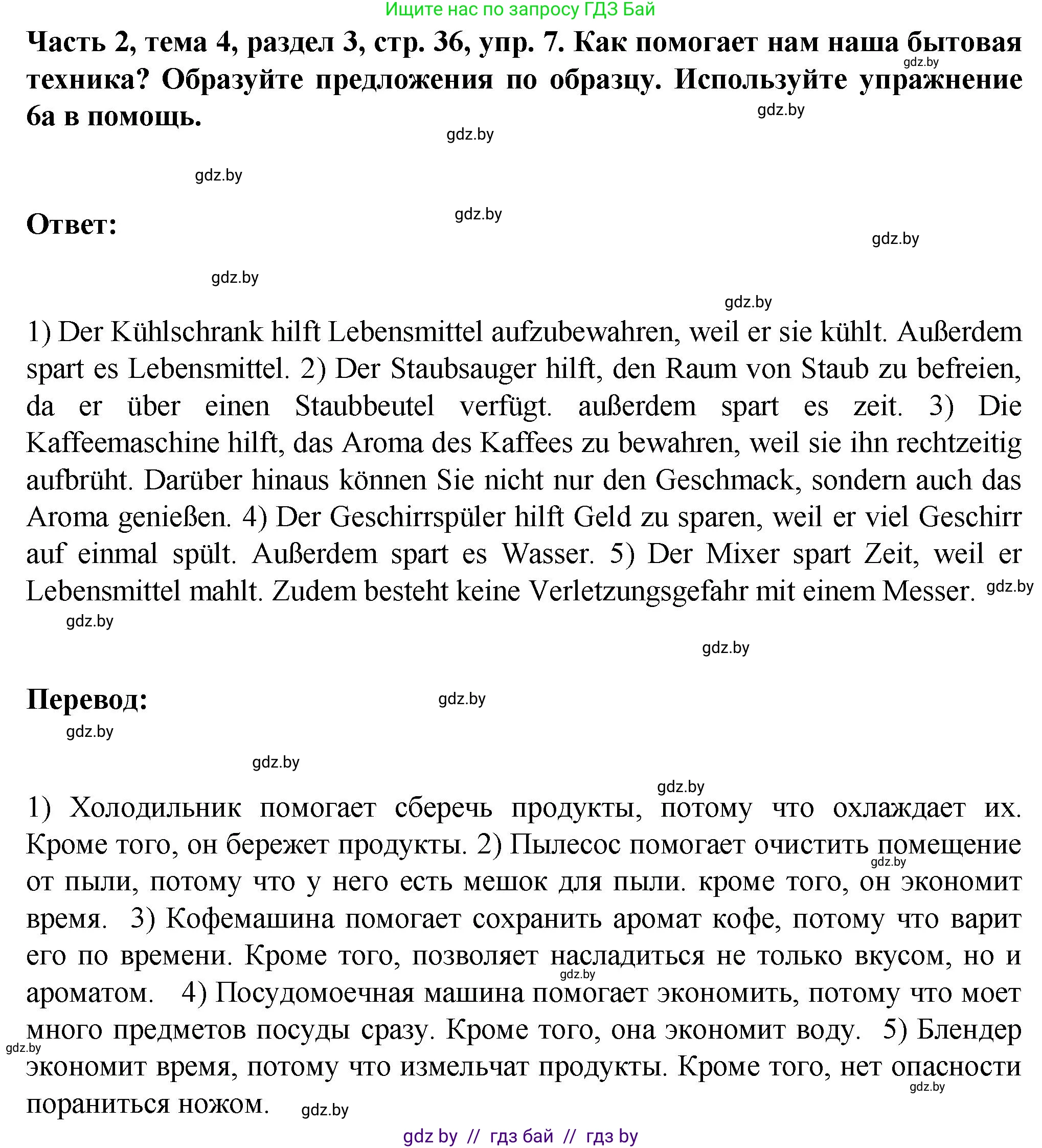 Немецкий язык (Deutsch), 6 класс Учебник (Schülerbuch), авторы: Зуевская Елена Викторовна, Салынская Светлана Ивановна, Негурэ Ольга Вячеславовна, издательство Вышэйшая школа, Минск, 2022, жёлтого цвета, Teil 2, страница 36, номер 7, Решение