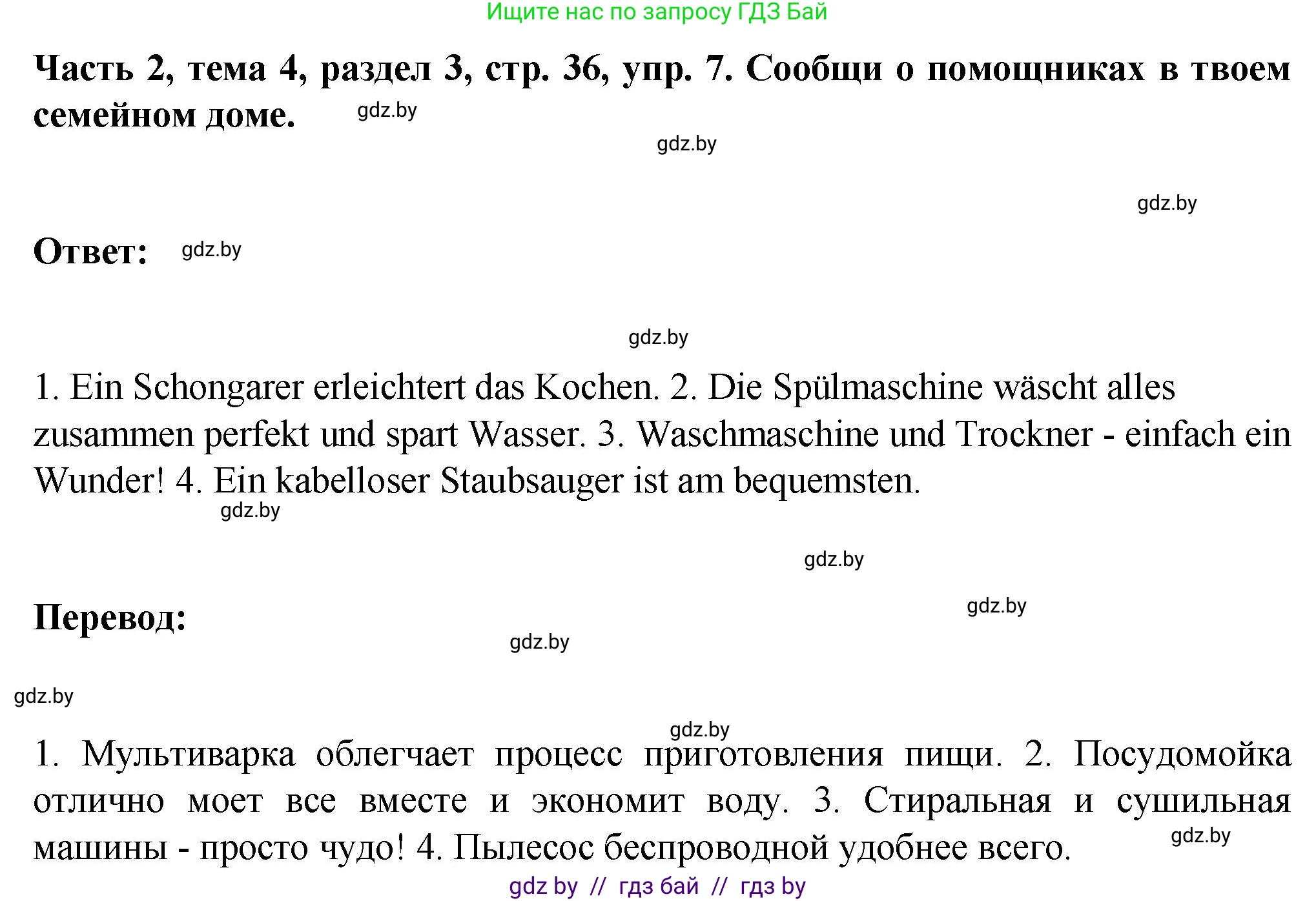 Немецкий язык (Deutsch), 6 класс Учебник (Schülerbuch), авторы: Зуевская Елена Викторовна, Салынская Светлана Ивановна, Негурэ Ольга Вячеславовна, издательство Вышэйшая школа, Минск, 2022, жёлтого цвета, Teil 2, страница 36, номер 7, Решение (продолжение 2)
