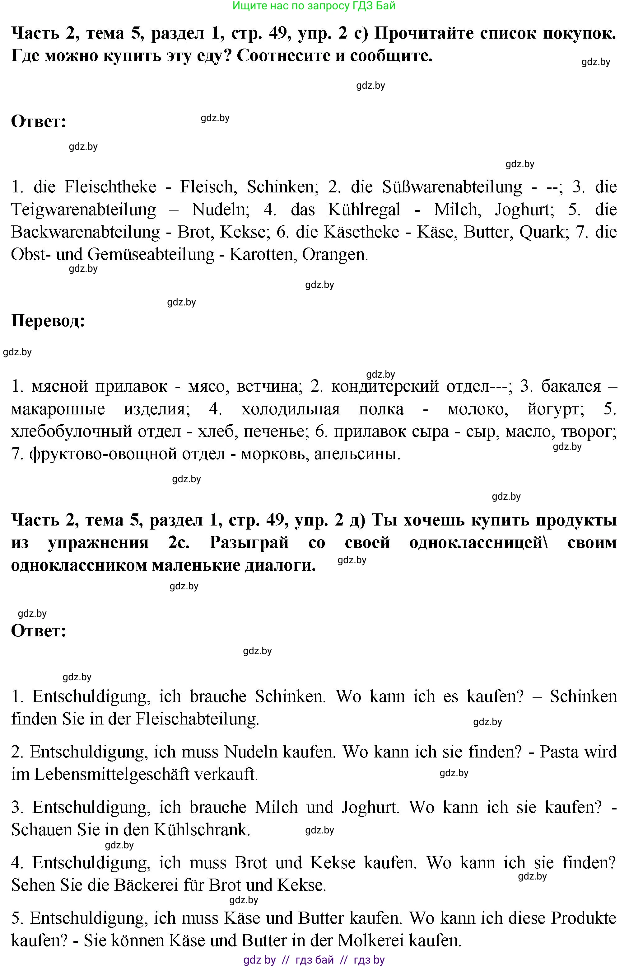 Немецкий язык (Deutsch), 6 класс Учебник (Schülerbuch), авторы: Зуевская Елена Викторовна, Салынская Светлана Ивановна, Негурэ Ольга Вячеславовна, издательство Вышэйшая школа, Минск, 2022, жёлтого цвета, Teil 2, страница 46, номер 2, Решение (продолжение 4)