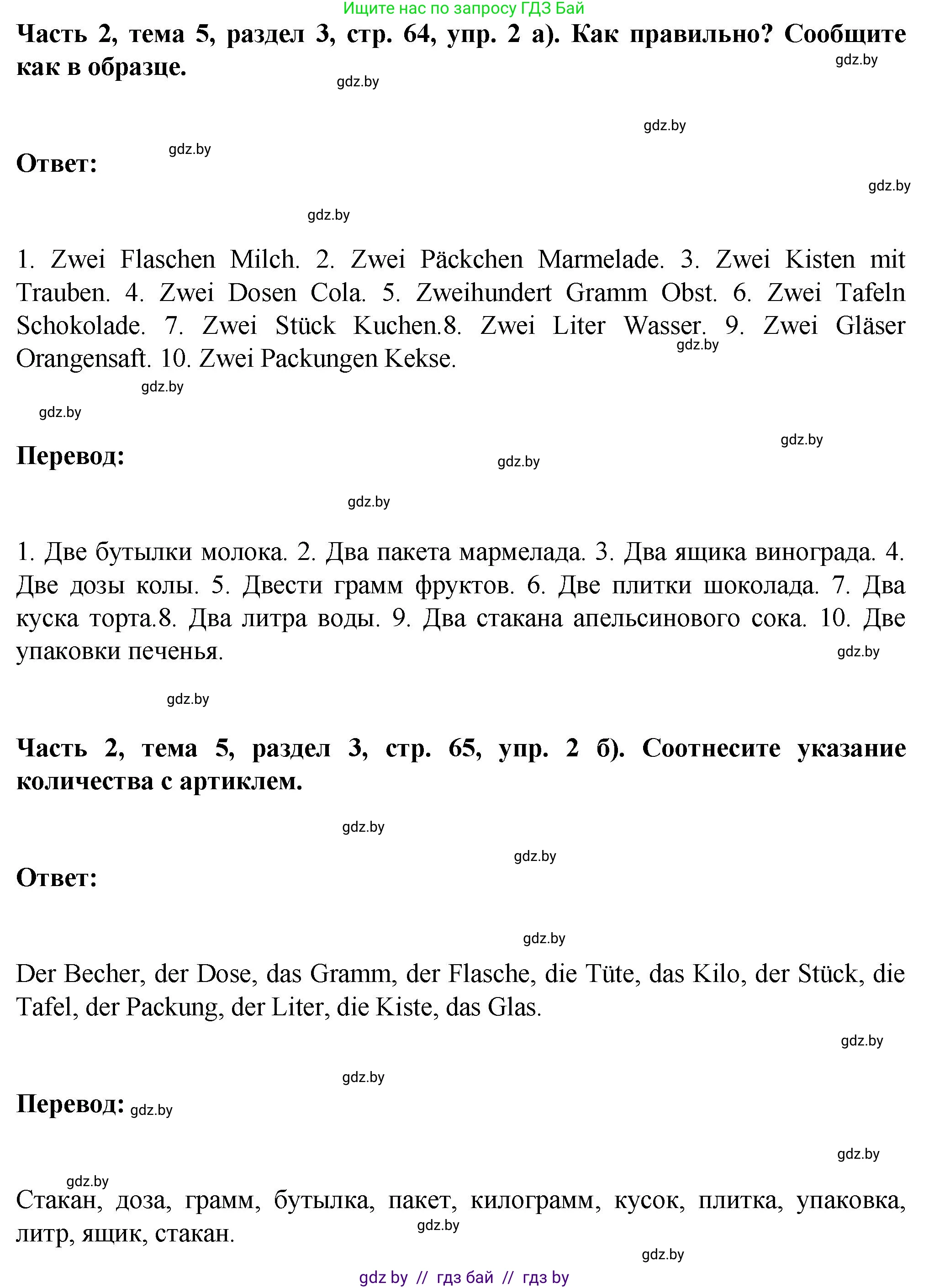 Немецкий язык (Deutsch), 6 класс Учебник (Schülerbuch), авторы: Зуевская Елена Викторовна, Салынская Светлана Ивановна, Негурэ Ольга Вячеславовна, издательство Вышэйшая школа, Минск, 2022, жёлтого цвета, Teil 2, страница 64, номер 2, Решение