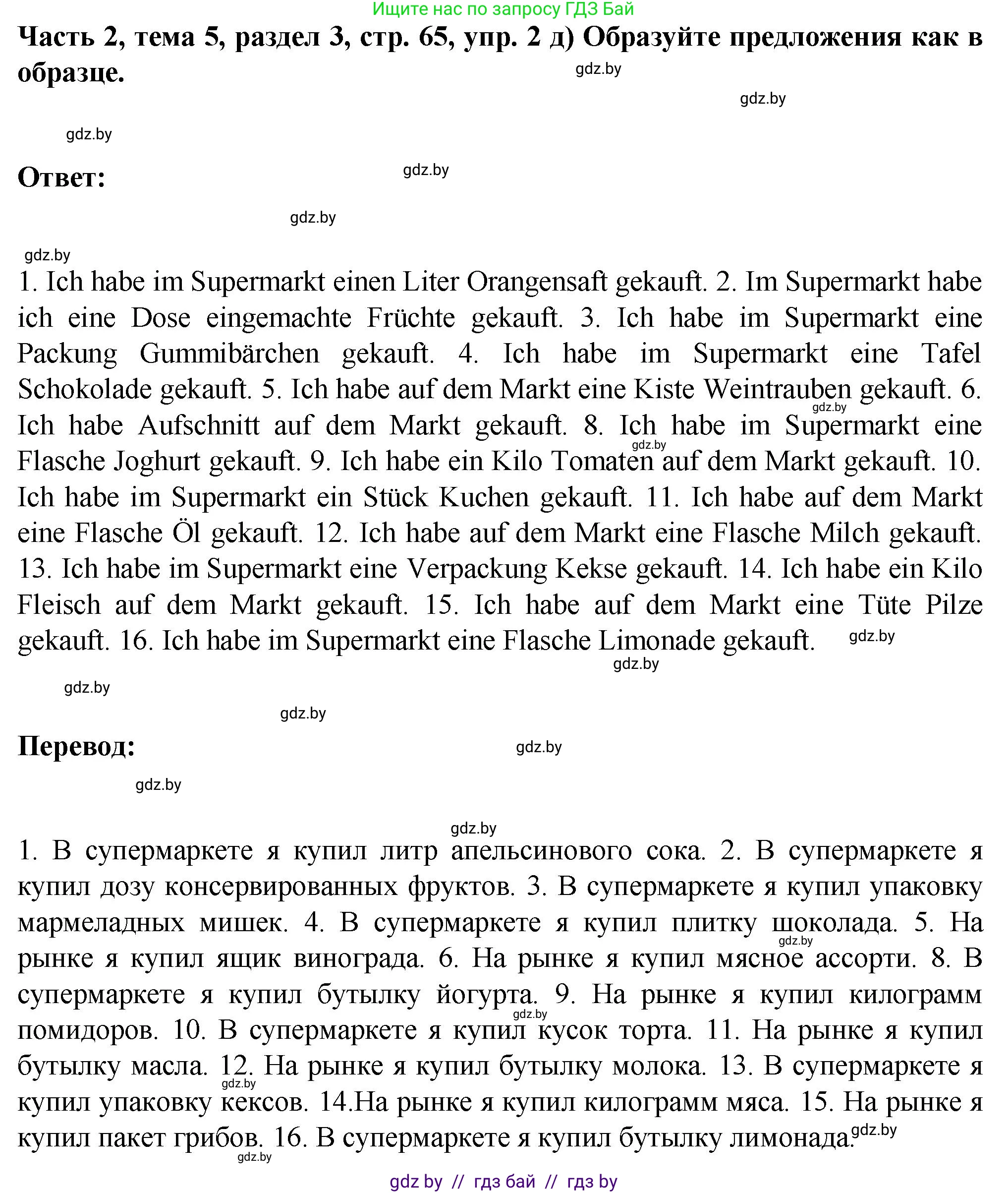 Немецкий язык (Deutsch), 6 класс Учебник (Schülerbuch), авторы: Зуевская Елена Викторовна, Салынская Светлана Ивановна, Негурэ Ольга Вячеславовна, издательство Вышэйшая школа, Минск, 2022, жёлтого цвета, Teil 2, страница 64, номер 2, Решение (продолжение 3)