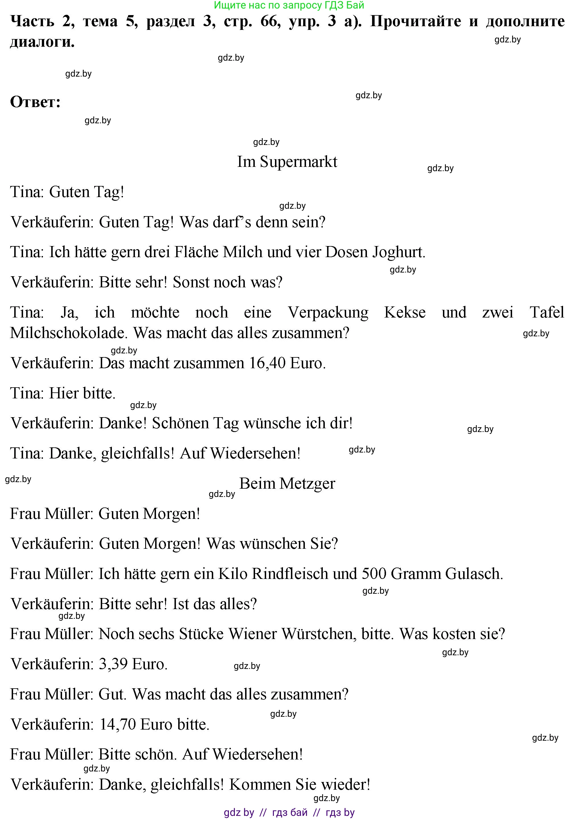 Немецкий язык (Deutsch), 6 класс Учебник (Schülerbuch), авторы: Зуевская Елена Викторовна, Салынская Светлана Ивановна, Негурэ Ольга Вячеславовна, издательство Вышэйшая школа, Минск, 2022, жёлтого цвета, Teil 2, страница 66, номер 3, Решение