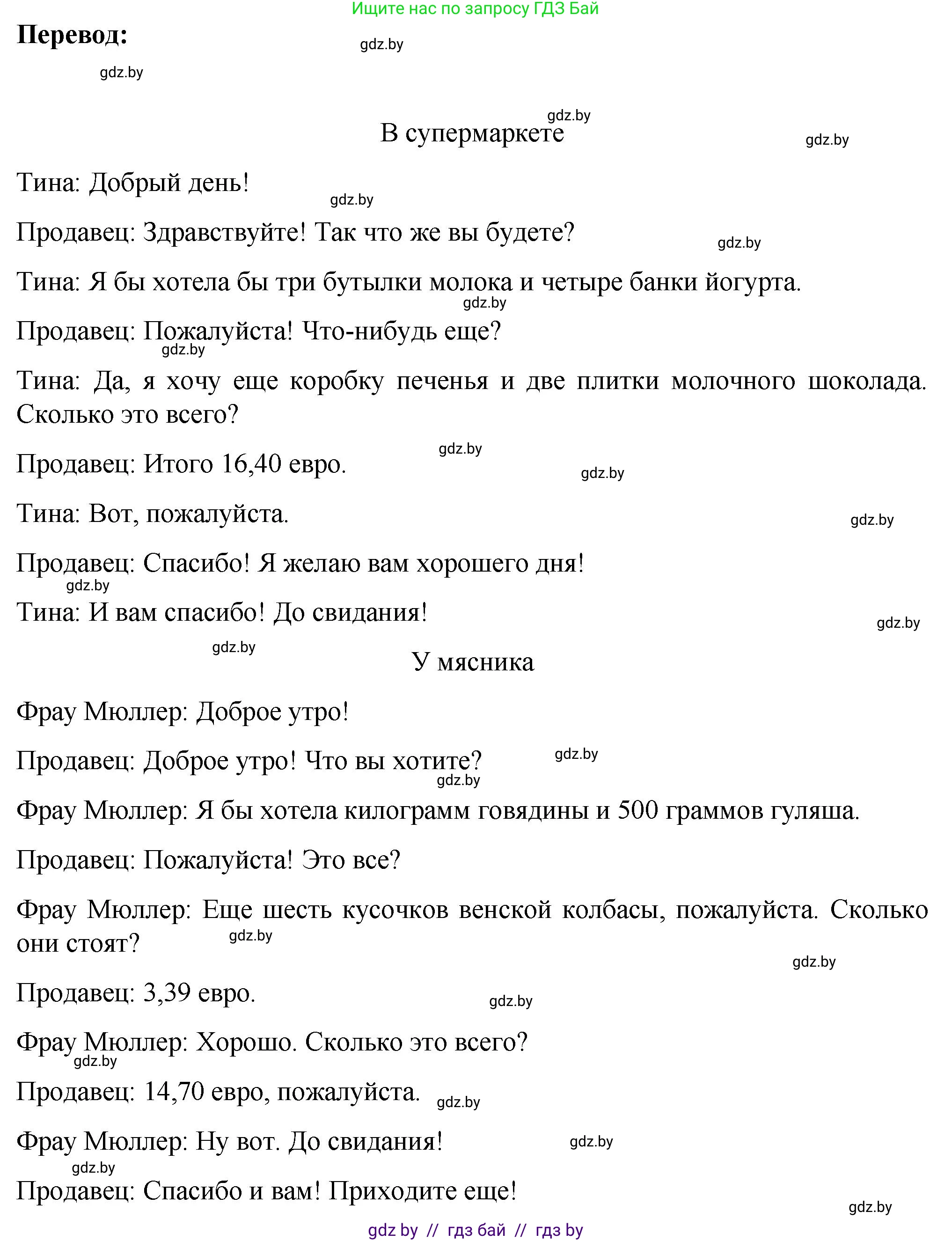 Немецкий язык (Deutsch), 6 класс Учебник (Schülerbuch), авторы: Зуевская Елена Викторовна, Салынская Светлана Ивановна, Негурэ Ольга Вячеславовна, издательство Вышэйшая школа, Минск, 2022, жёлтого цвета, Teil 2, страница 66, номер 3, Решение (продолжение 2)