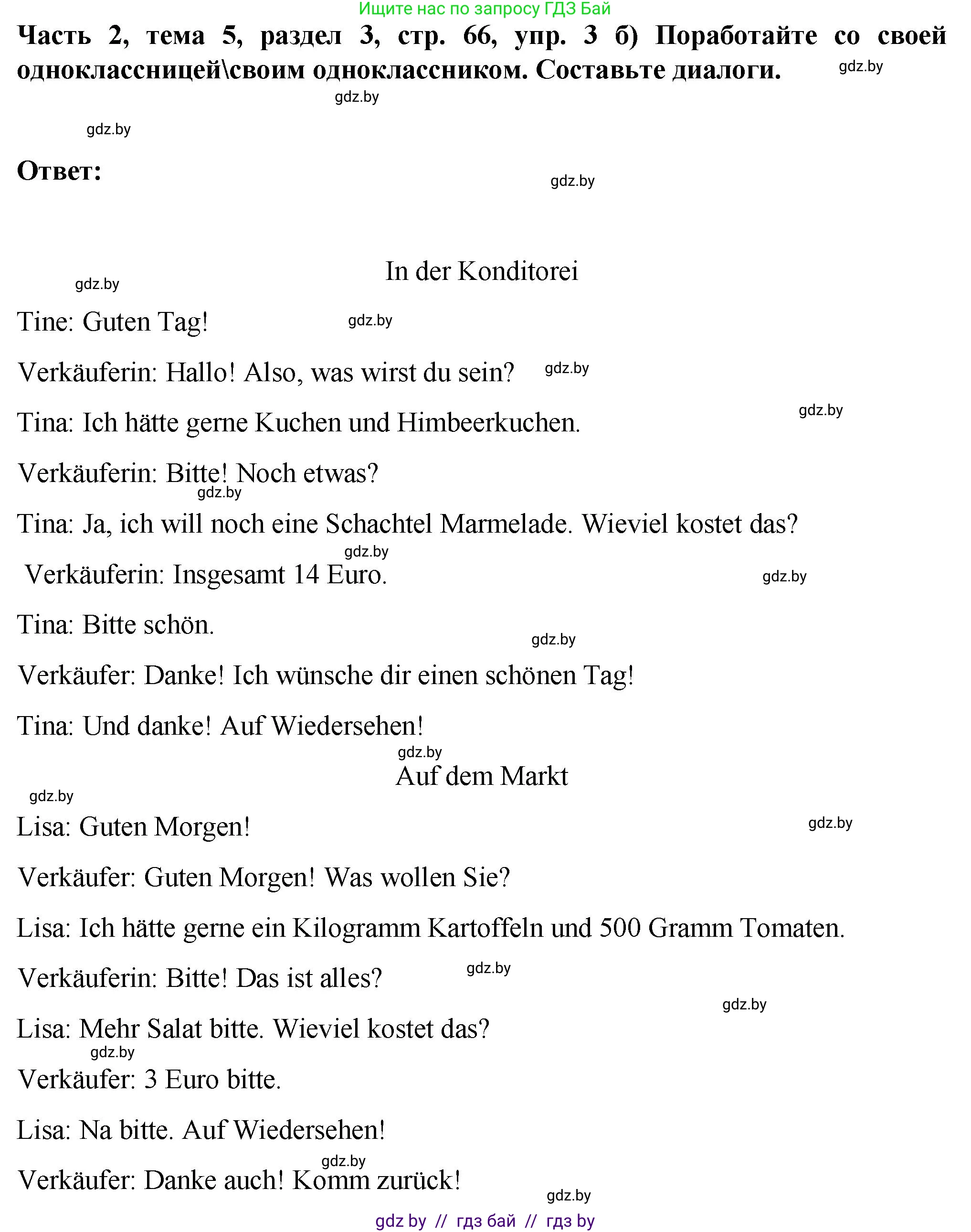 Немецкий язык (Deutsch), 6 класс Учебник (Schülerbuch), авторы: Зуевская Елена Викторовна, Салынская Светлана Ивановна, Негурэ Ольга Вячеславовна, издательство Вышэйшая школа, Минск, 2022, жёлтого цвета, Teil 2, страница 66, номер 3, Решение (продолжение 3)