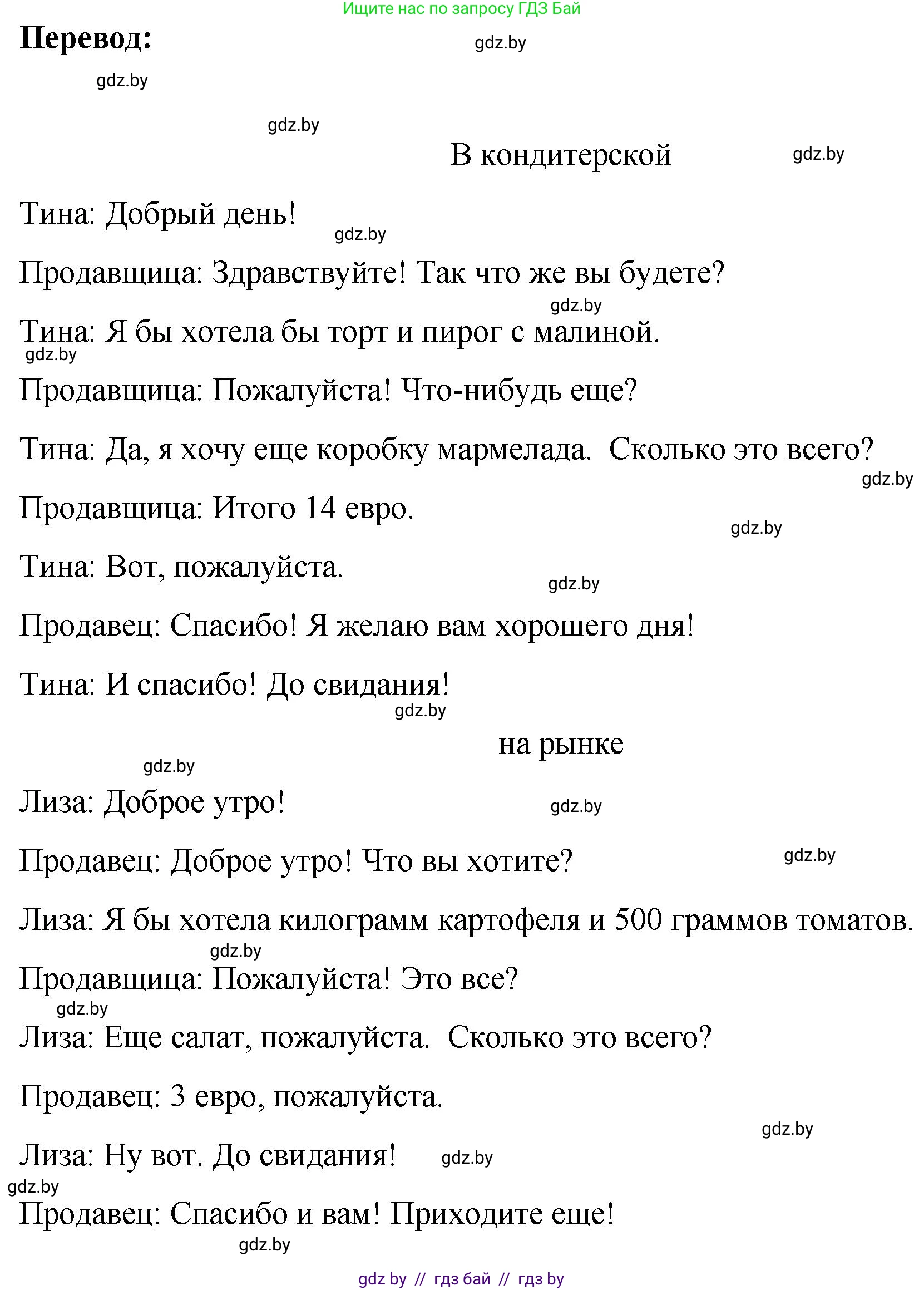 Немецкий язык (Deutsch), 6 класс Учебник (Schülerbuch), авторы: Зуевская Елена Викторовна, Салынская Светлана Ивановна, Негурэ Ольга Вячеславовна, издательство Вышэйшая школа, Минск, 2022, жёлтого цвета, Teil 2, страница 66, номер 3, Решение (продолжение 4)