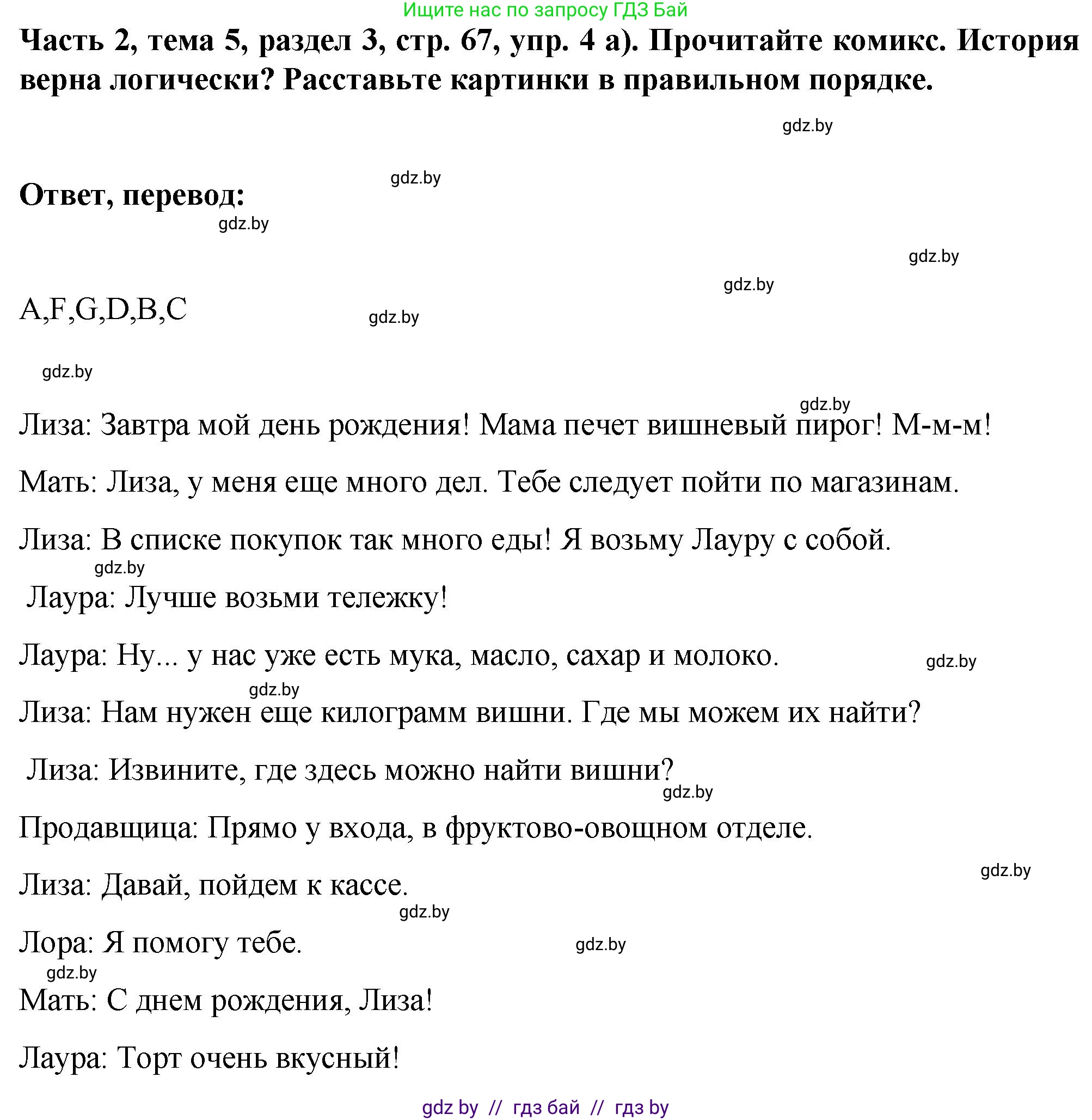 Немецкий язык (Deutsch), 6 класс Учебник (Schülerbuch), авторы: Зуевская Елена Викторовна, Салынская Светлана Ивановна, Негурэ Ольга Вячеславовна, издательство Вышэйшая школа, Минск, 2022, жёлтого цвета, Teil 2, страница 67, номер 4, Решение