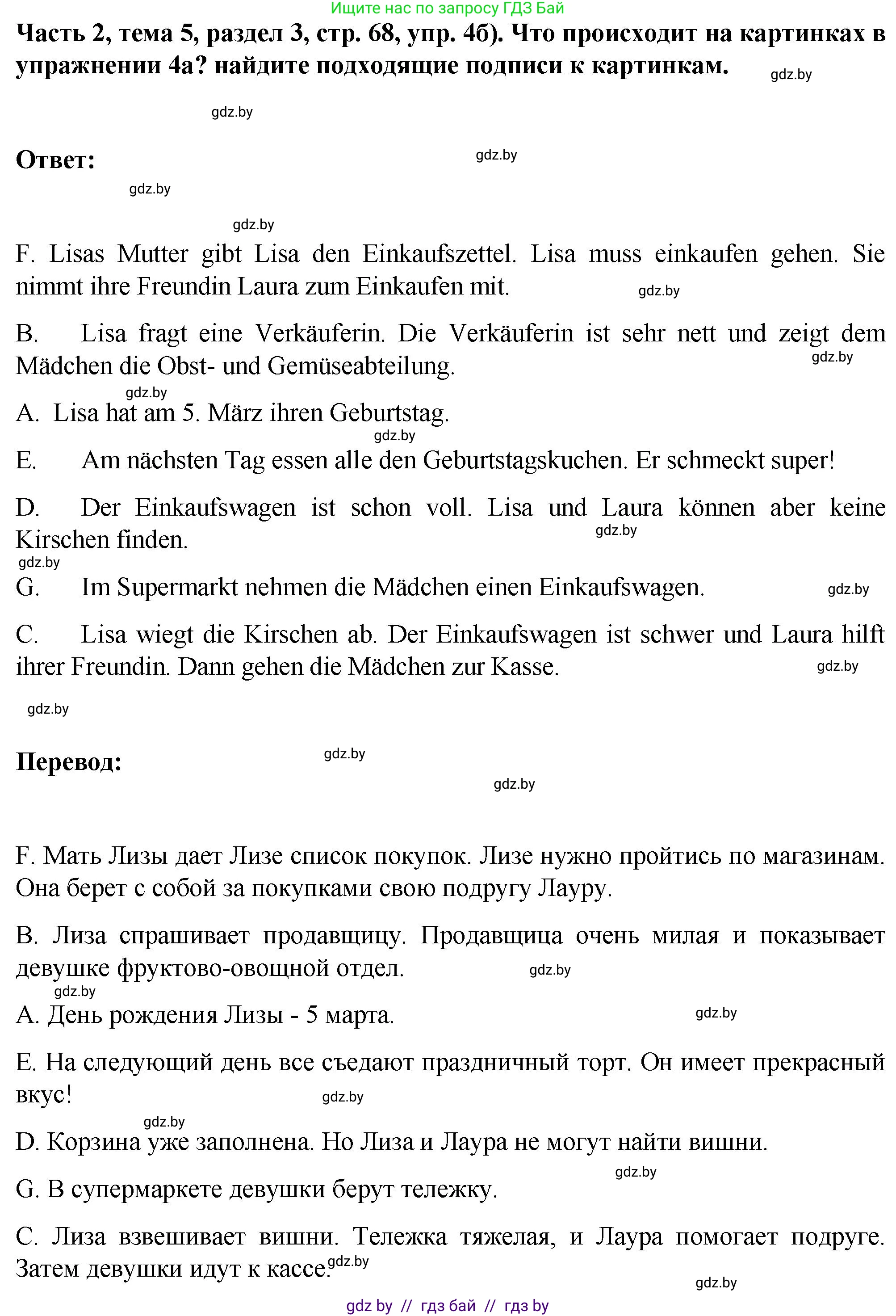 Немецкий язык (Deutsch), 6 класс Учебник (Schülerbuch), авторы: Зуевская Елена Викторовна, Салынская Светлана Ивановна, Негурэ Ольга Вячеславовна, издательство Вышэйшая школа, Минск, 2022, жёлтого цвета, Teil 2, страница 67, номер 4, Решение (продолжение 2)