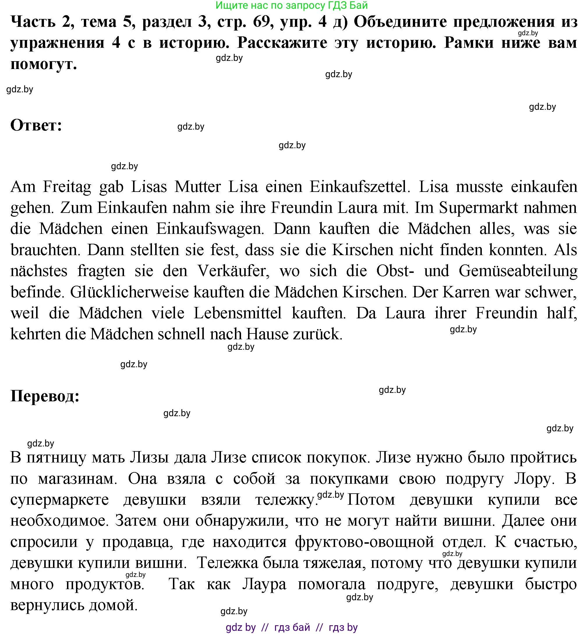 Немецкий язык (Deutsch), 6 класс Учебник (Schülerbuch), авторы: Зуевская Елена Викторовна, Салынская Светлана Ивановна, Негурэ Ольга Вячеславовна, издательство Вышэйшая школа, Минск, 2022, жёлтого цвета, Teil 2, страница 67, номер 4, Решение (продолжение 4)