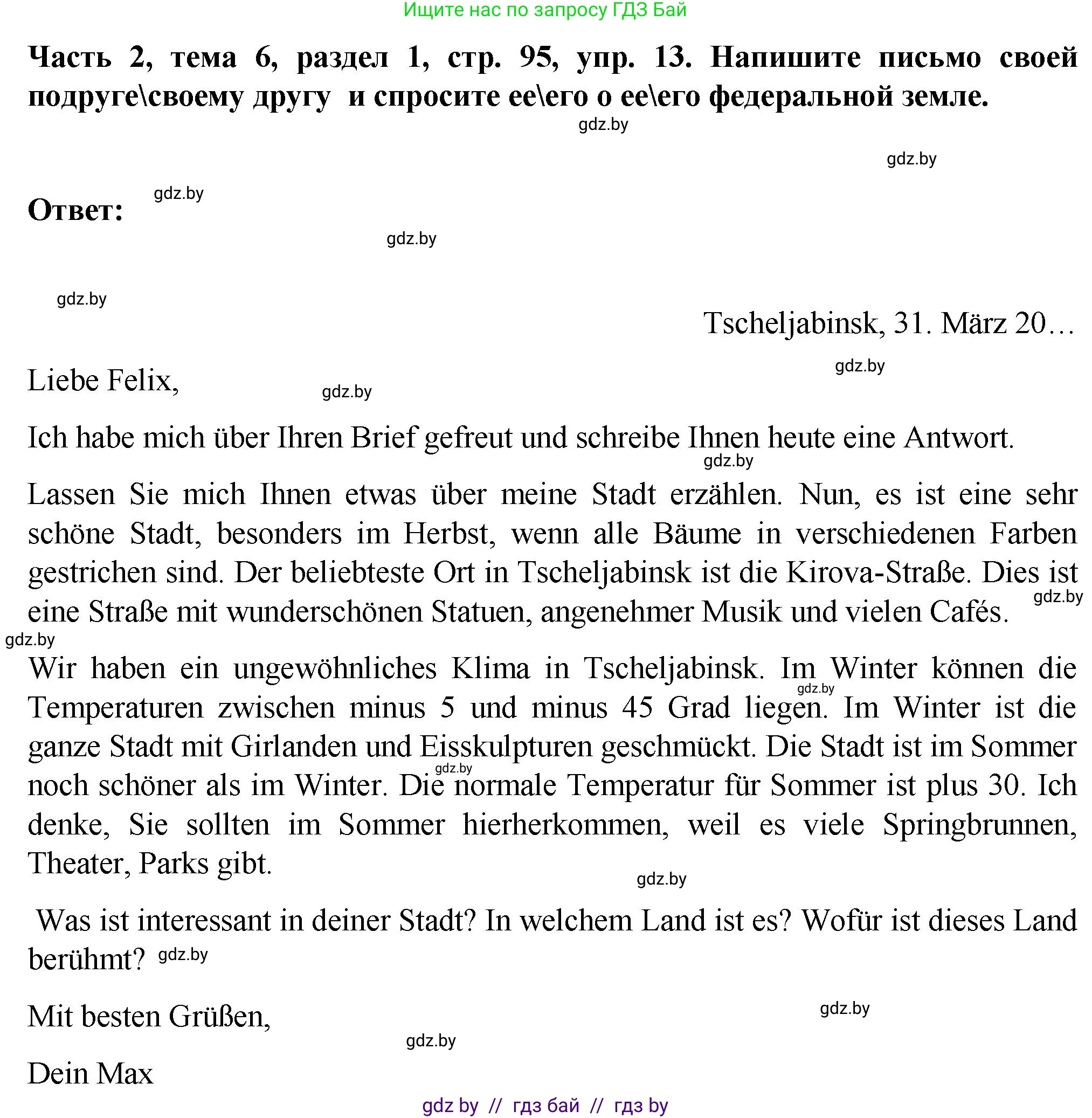 Немецкий язык (Deutsch), 6 класс Учебник (Schülerbuch), авторы: Зуевская Елена Викторовна, Салынская Светлана Ивановна, Негурэ Ольга Вячеславовна, издательство Вышэйшая школа, Минск, 2022, жёлтого цвета, Teil 2, страница 95, номер 13, Решение