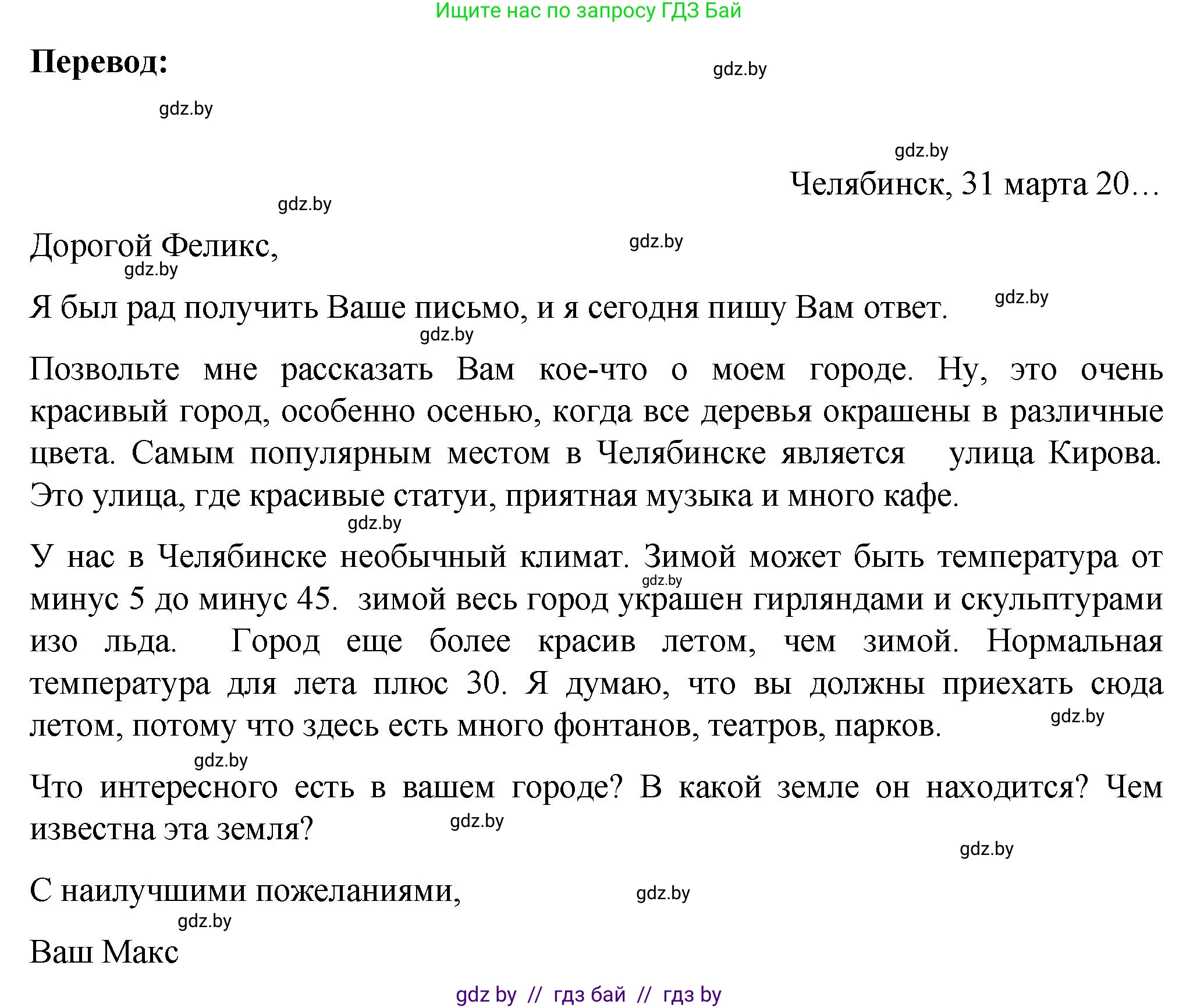 Немецкий язык (Deutsch), 6 класс Учебник (Schülerbuch), авторы: Зуевская Елена Викторовна, Салынская Светлана Ивановна, Негурэ Ольга Вячеславовна, издательство Вышэйшая школа, Минск, 2022, жёлтого цвета, Teil 2, страница 95, номер 13, Решение (продолжение 2)