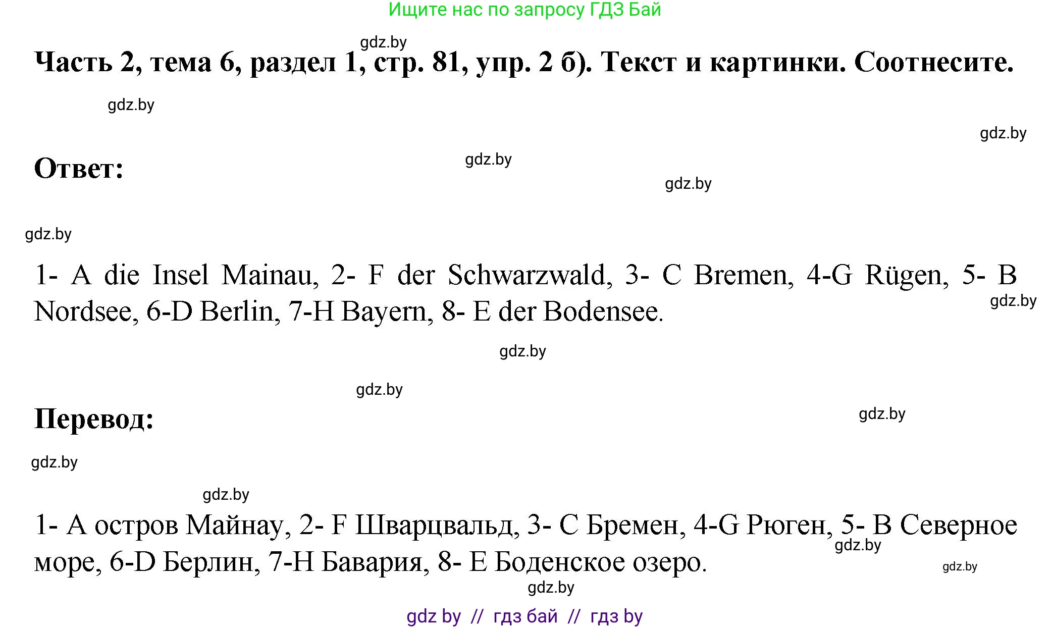 Немецкий язык (Deutsch), 6 класс Учебник (Schülerbuch), авторы: Зуевская Елена Викторовна, Салынская Светлана Ивановна, Негурэ Ольга Вячеславовна, издательство Вышэйшая школа, Минск, 2022, жёлтого цвета, Teil 2, страница 80, номер 2, Решение (продолжение 2)