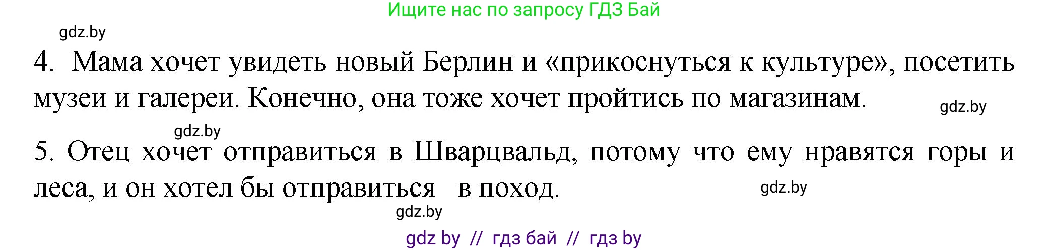Немецкий язык (Deutsch), 6 класс Учебник (Schülerbuch), авторы: Зуевская Елена Викторовна, Салынская Светлана Ивановна, Негурэ Ольга Вячеславовна, издательство Вышэйшая школа, Минск, 2022, жёлтого цвета, Teil 2, страница 80, номер 2, Решение (продолжение 5)