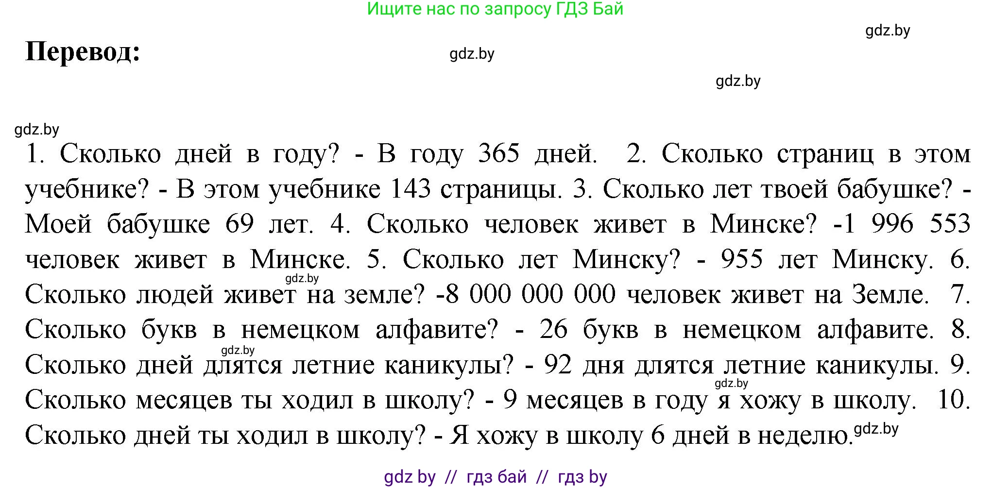 Немецкий язык (Deutsch), 6 класс Учебник (Schülerbuch), авторы: Зуевская Елена Викторовна, Салынская Светлана Ивановна, Негурэ Ольга Вячеславовна, издательство Вышэйшая школа, Минск, 2022, жёлтого цвета, Teil 2, страница 86, номер 6, Решение (продолжение 3)