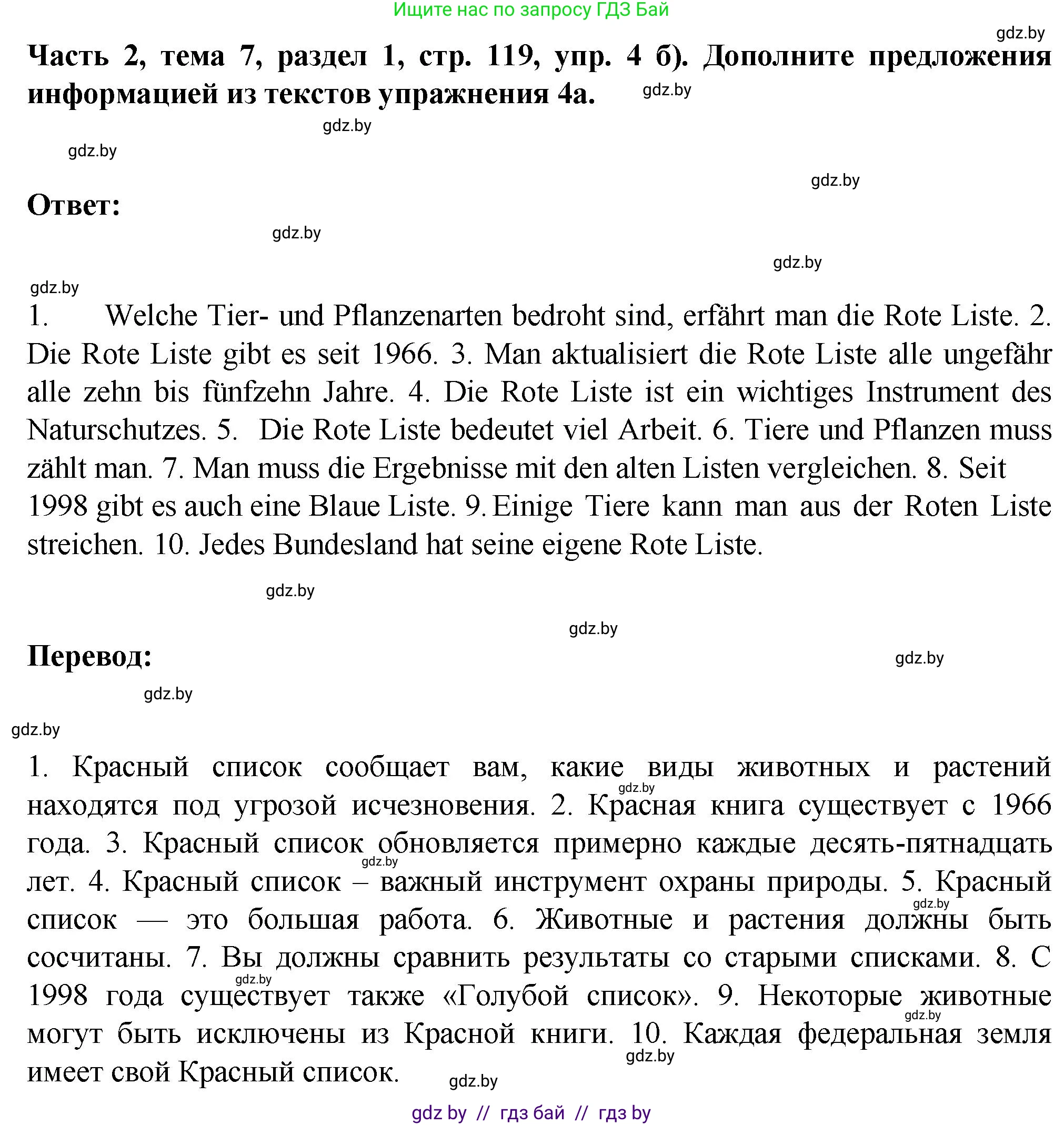 Немецкий язык (Deutsch), 6 класс Учебник (Schülerbuch), авторы: Зуевская Елена Викторовна, Салынская Светлана Ивановна, Негурэ Ольга Вячеславовна, издательство Вышэйшая школа, Минск, 2022, жёлтого цвета, Teil 2, страница 118, номер 4, Решение (продолжение 2)