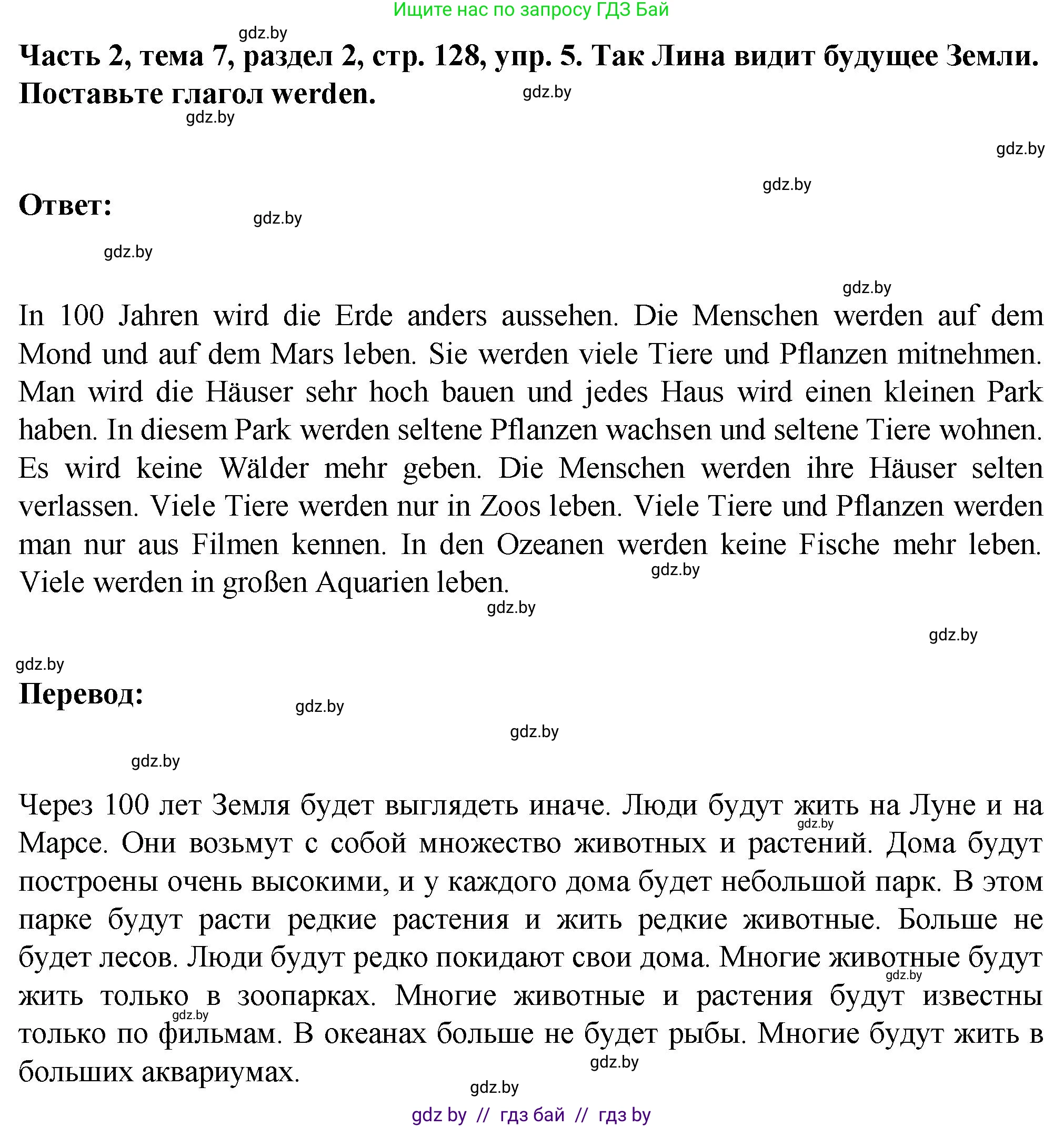 Немецкий язык (Deutsch), 6 класс Учебник (Schülerbuch), авторы: Зуевская Елена Викторовна, Салынская Светлана Ивановна, Негурэ Ольга Вячеславовна, издательство Вышэйшая школа, Минск, 2022, жёлтого цвета, Teil 2, страница 128, номер 5, Решение