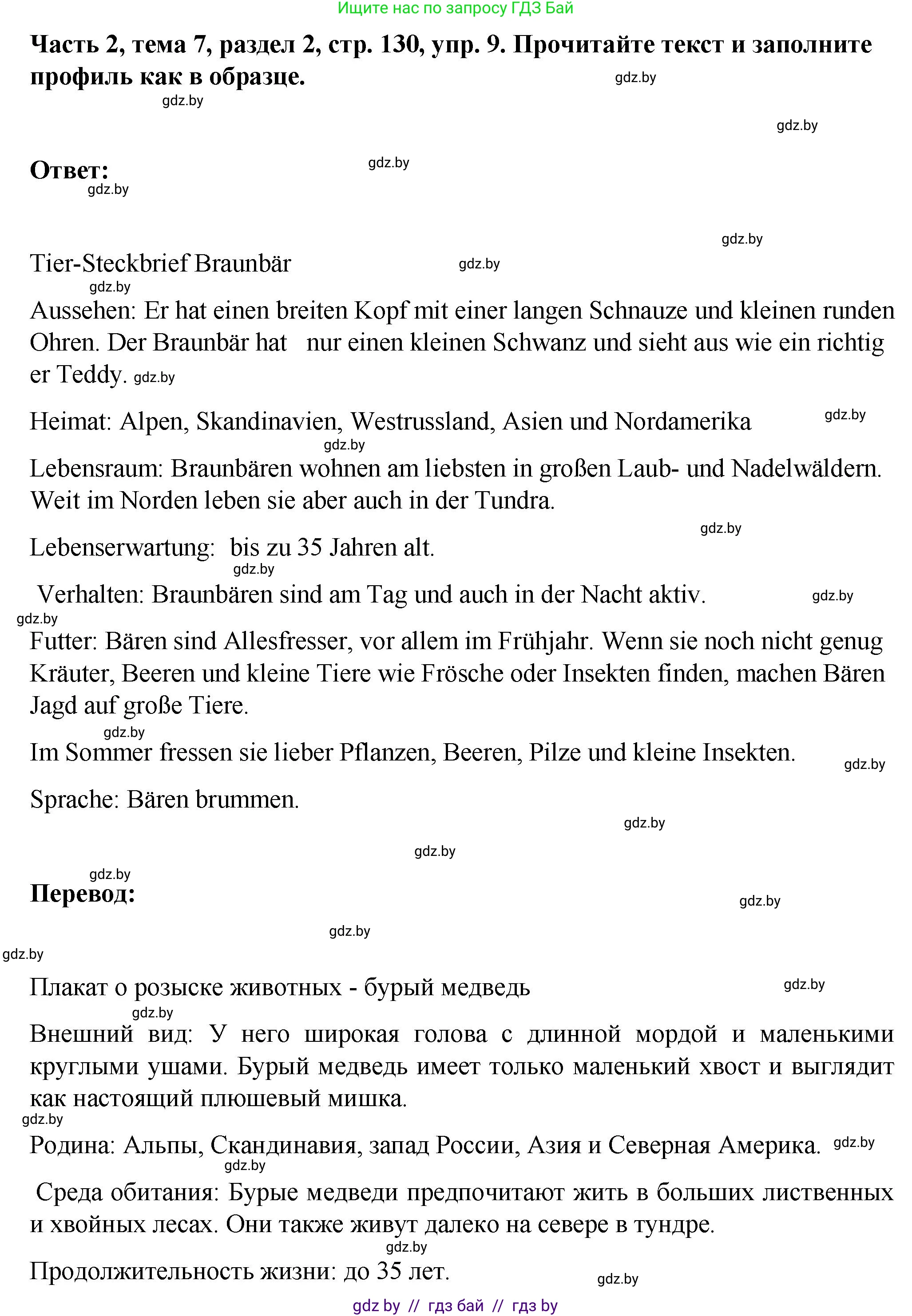 Немецкий язык (Deutsch), 6 класс Учебник (Schülerbuch), авторы: Зуевская Елена Викторовна, Салынская Светлана Ивановна, Негурэ Ольга Вячеславовна, издательство Вышэйшая школа, Минск, 2022, жёлтого цвета, Teil 2, страница 130, номер 9, Решение