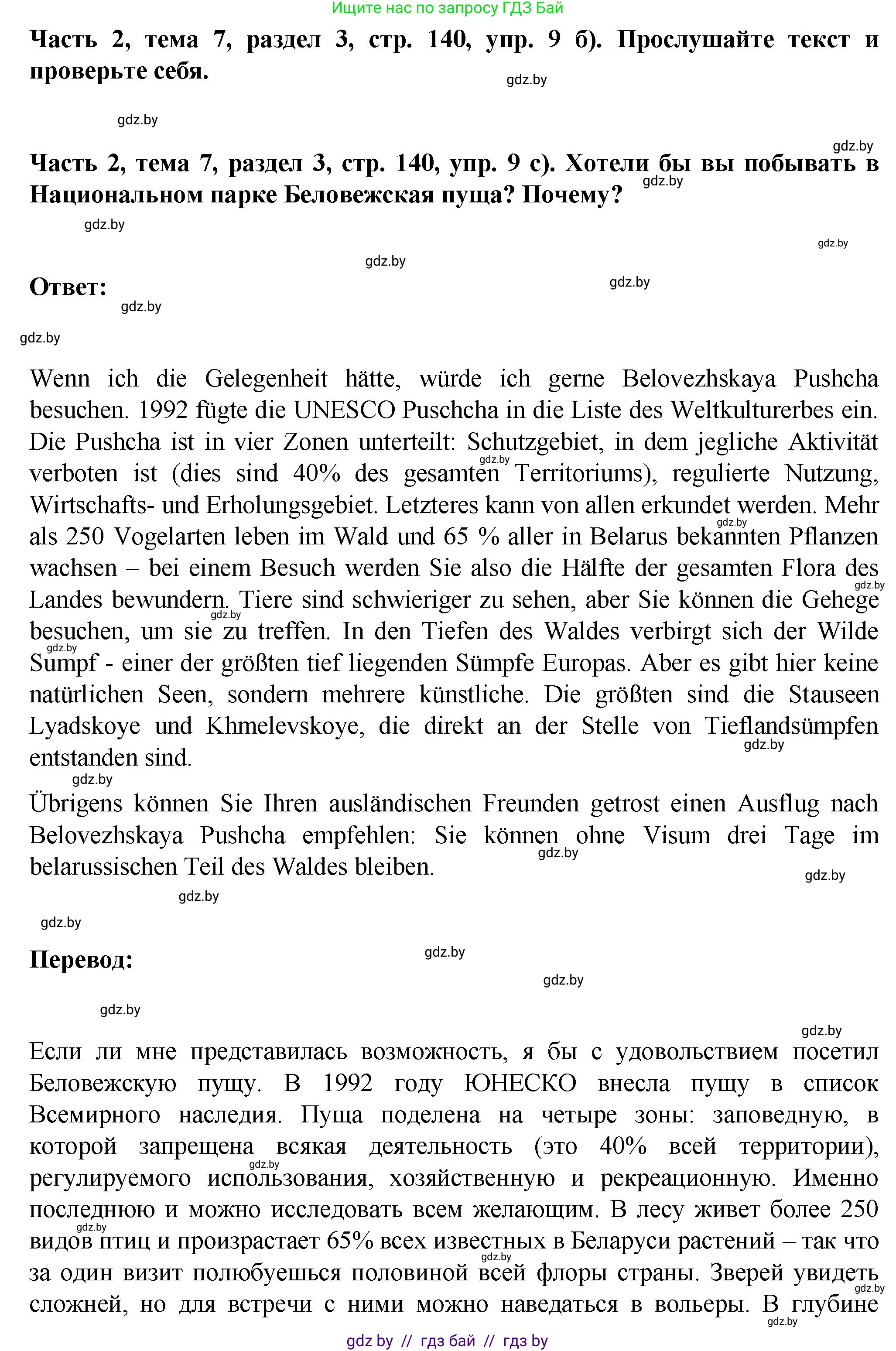 Немецкий язык (Deutsch), 6 класс Учебник (Schülerbuch), авторы: Зуевская Елена Викторовна, Салынская Светлана Ивановна, Негурэ Ольга Вячеславовна, издательство Вышэйшая школа, Минск, 2022, жёлтого цвета, Teil 2, страница 139, номер 9, Решение (продолжение 3)