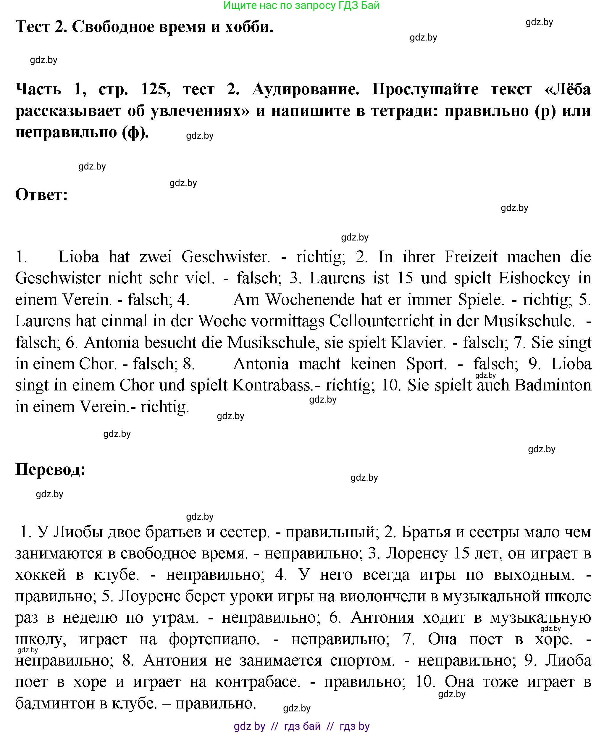Немецкий язык (Deutsch), 6 класс Учебник (Schülerbuch), авторы: Зуевская Елена Викторовна, Салынская Светлана Ивановна, Негурэ Ольга Вячеславовна, издательство Вышэйшая школа, Минск, 2022, жёлтого цвета, Teil 1, страница 125, номер 1, Решение