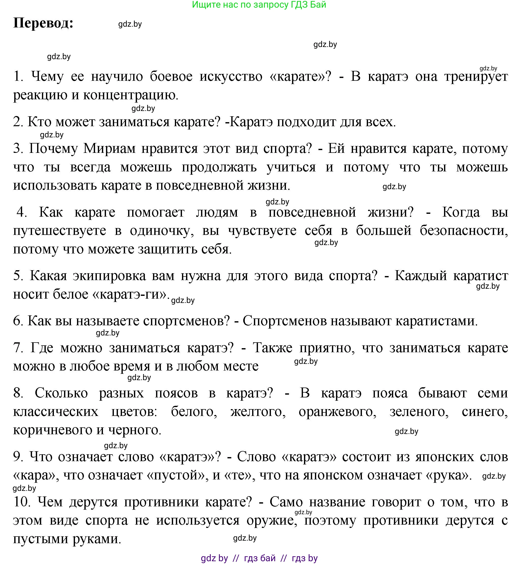 Немецкий язык (Deutsch), 6 класс Учебник (Schülerbuch), авторы: Зуевская Елена Викторовна, Салынская Светлана Ивановна, Негурэ Ольга Вячеславовна, издательство Вышэйшая школа, Минск, 2022, жёлтого цвета, Teil 1, страница 125, номер 2, Решение (продолжение 2)