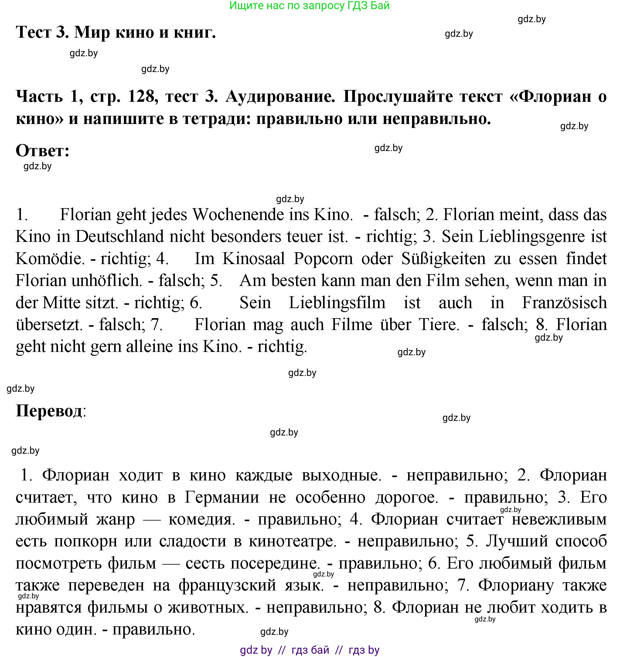 Немецкий язык (Deutsch), 6 класс Учебник (Schülerbuch), авторы: Зуевская Елена Викторовна, Салынская Светлана Ивановна, Негурэ Ольга Вячеславовна, издательство Вышэйшая школа, Минск, 2022, жёлтого цвета, Teil 1, страница 128, номер 1, Решение