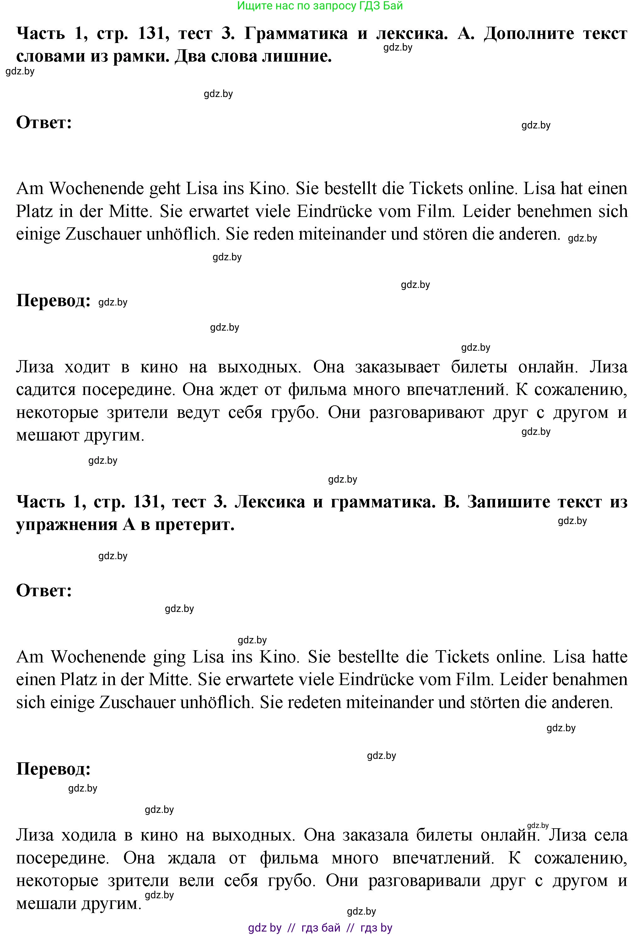 Немецкий язык (Deutsch), 6 класс Учебник (Schülerbuch), авторы: Зуевская Елена Викторовна, Салынская Светлана Ивановна, Негурэ Ольга Вячеславовна, издательство Вышэйшая школа, Минск, 2022, жёлтого цвета, Teil 1, страница 131, номер 3, Решение