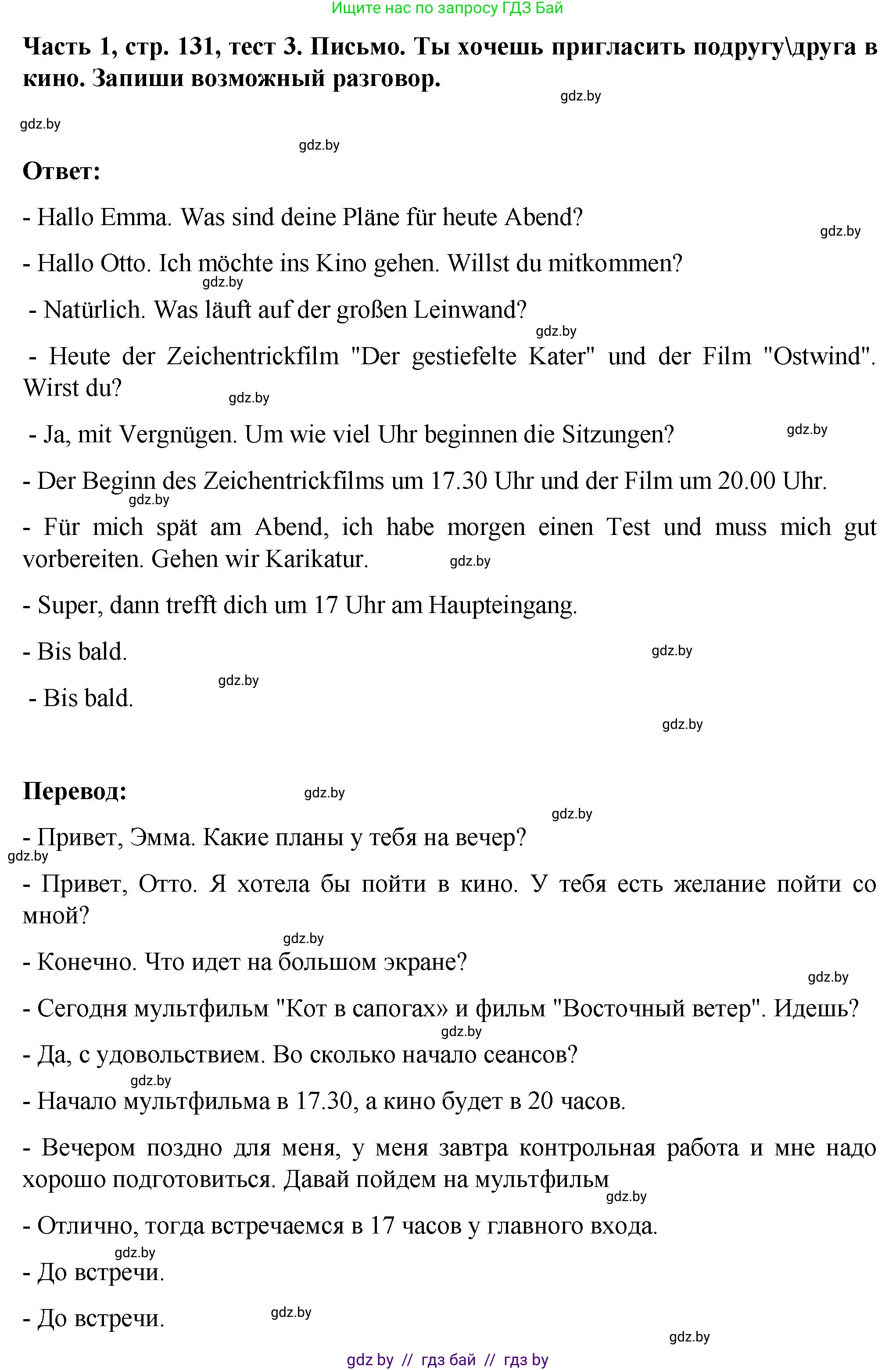 Немецкий язык (Deutsch), 6 класс Учебник (Schülerbuch), авторы: Зуевская Елена Викторовна, Салынская Светлана Ивановна, Негурэ Ольга Вячеславовна, издательство Вышэйшая школа, Минск, 2022, жёлтого цвета, Teil 1, страница 131, номер 4, Решение