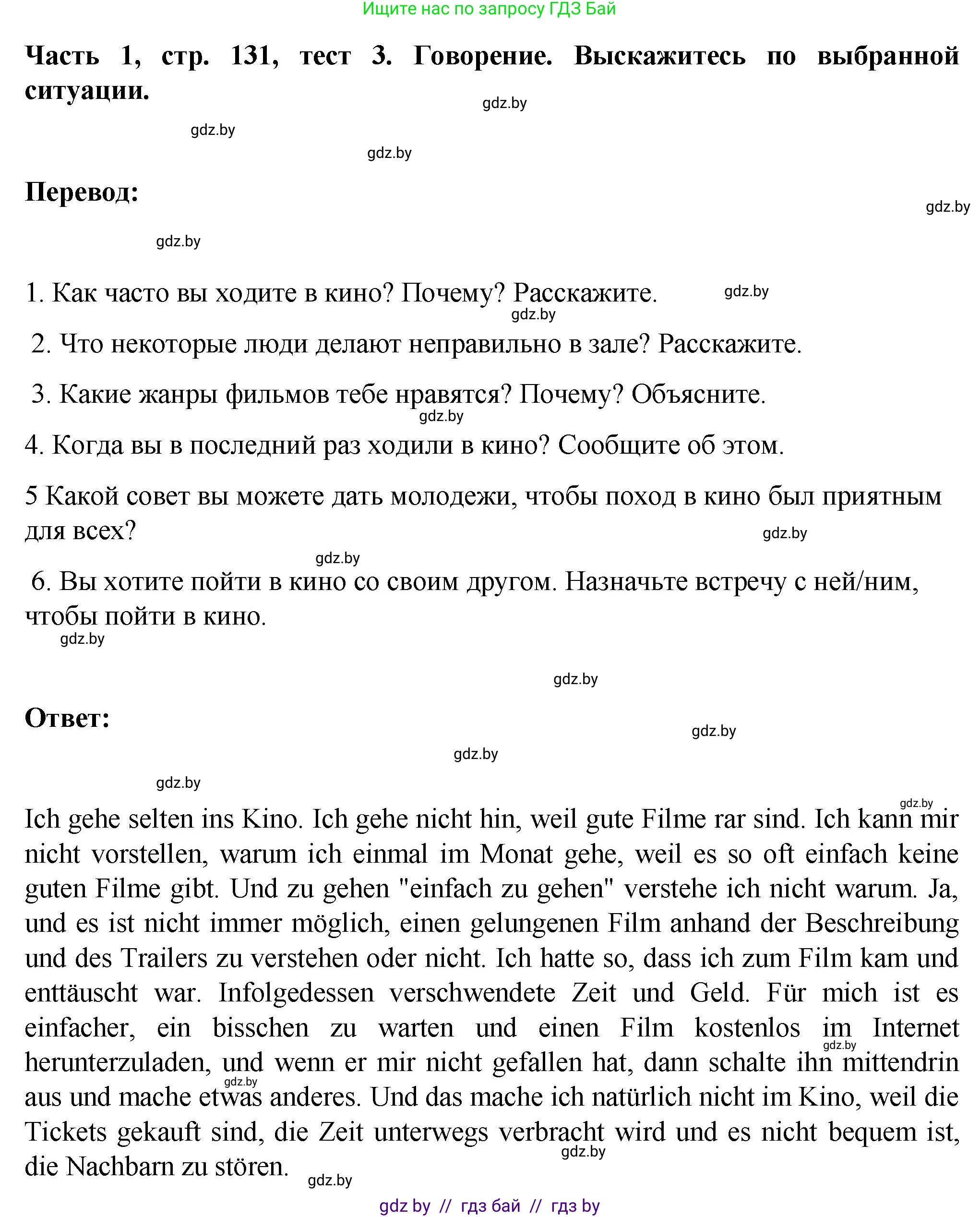 Немецкий язык (Deutsch), 6 класс Учебник (Schülerbuch), авторы: Зуевская Елена Викторовна, Салынская Светлана Ивановна, Негурэ Ольга Вячеславовна, издательство Вышэйшая школа, Минск, 2022, жёлтого цвета, Teil 1, страница 131, номер 5, Решение
