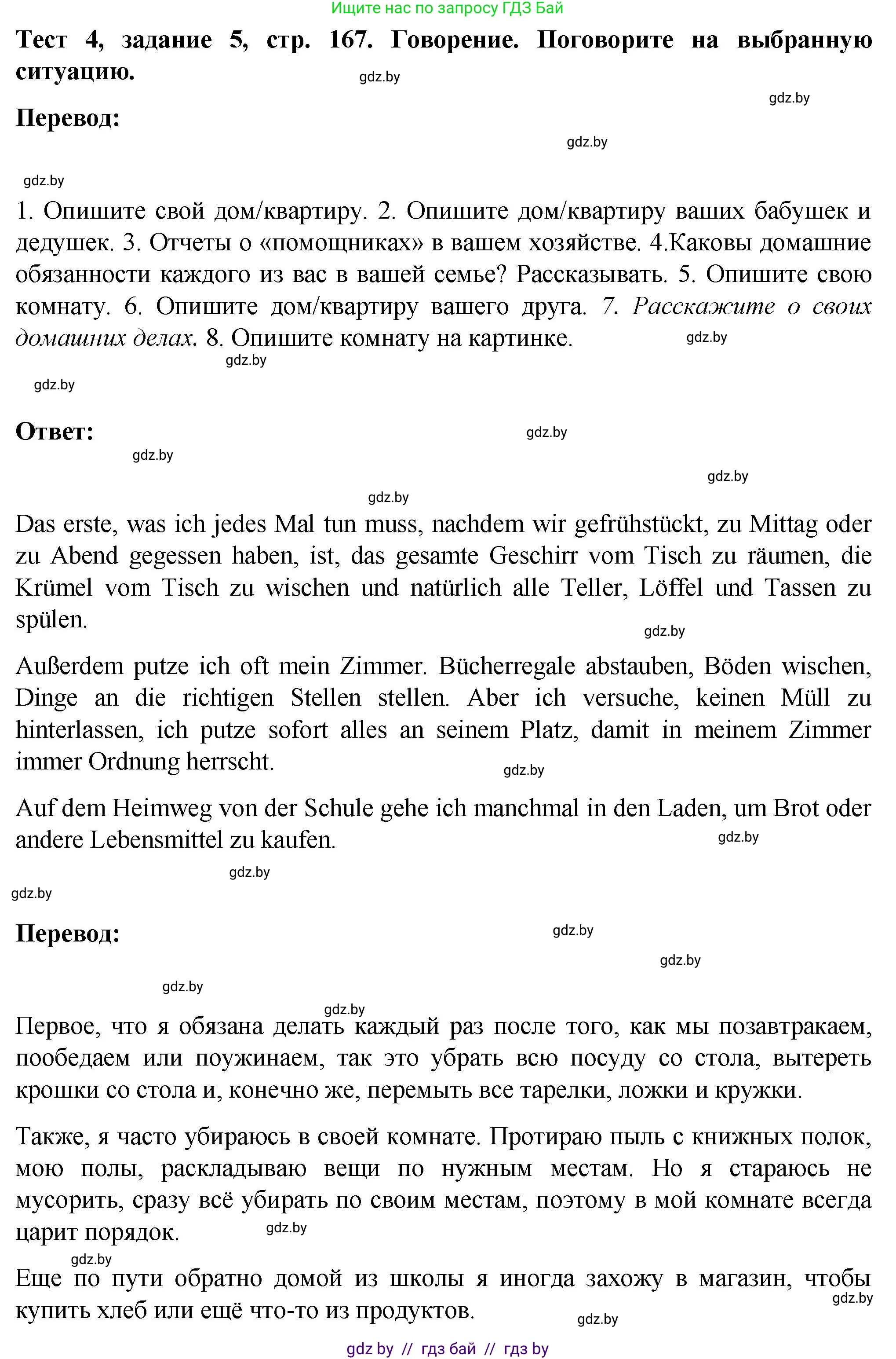 Немецкий язык (Deutsch), 6 класс Учебник (Schülerbuch), авторы: Зуевская Елена Викторовна, Салынская Светлана Ивановна, Негурэ Ольга Вячеславовна, издательство Вышэйшая школа, Минск, 2022, жёлтого цвета, Teil 2, страница 167, номер 5, Решение