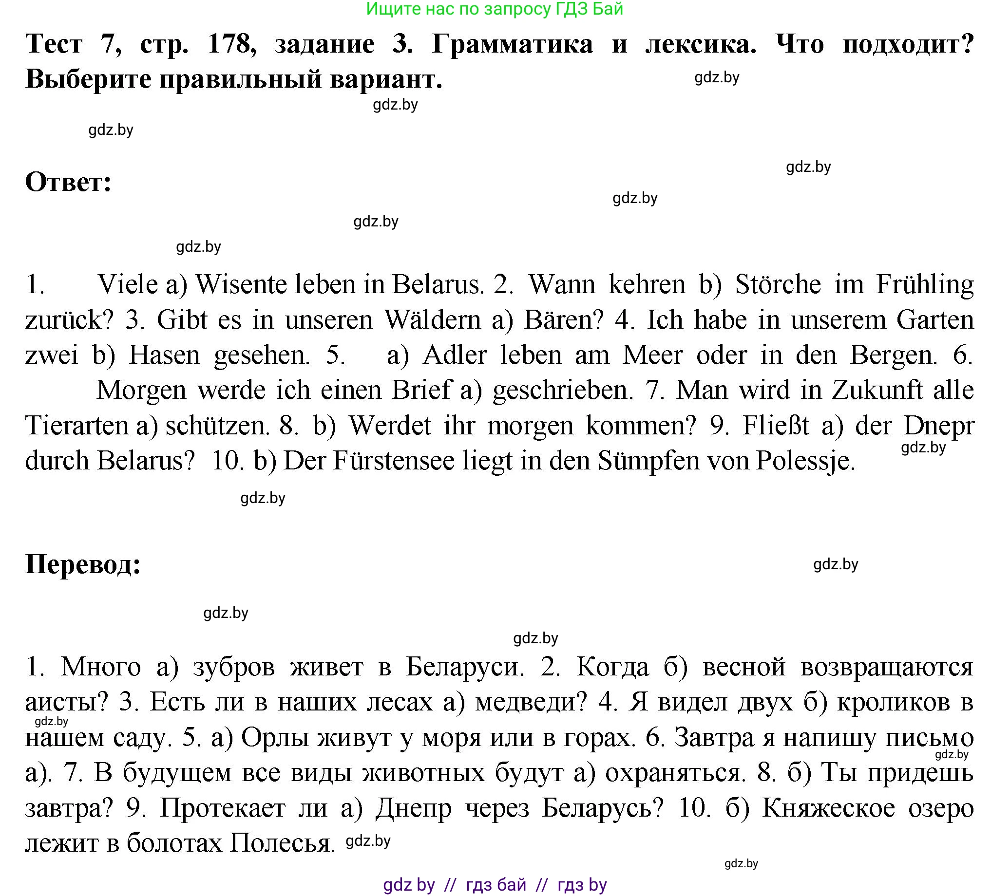 Немецкий язык (Deutsch), 6 класс Учебник (Schülerbuch), авторы: Зуевская Елена Викторовна, Салынская Светлана Ивановна, Негурэ Ольга Вячеславовна, издательство Вышэйшая школа, Минск, 2022, жёлтого цвета, Teil 2, страница 178, номер 3, Решение