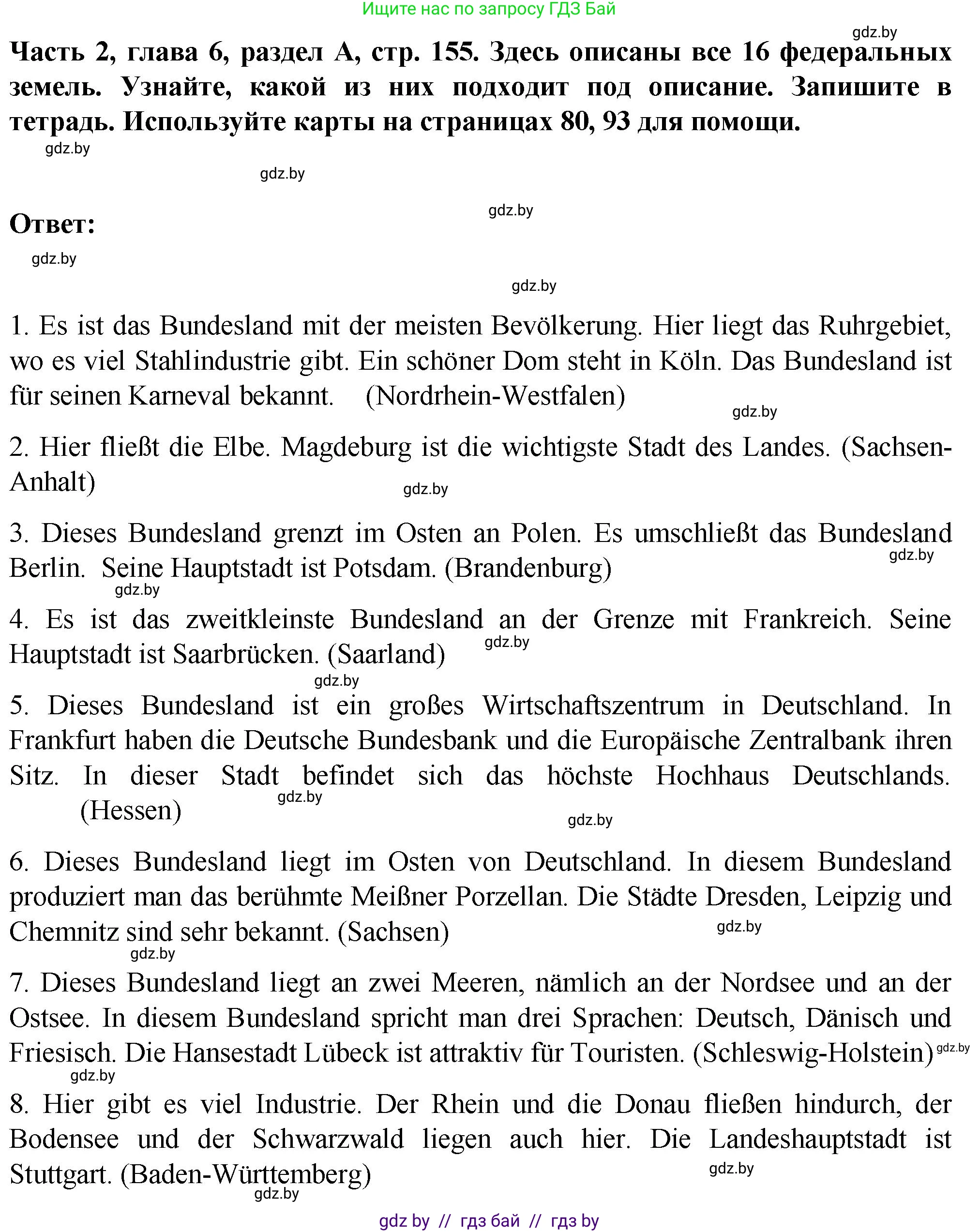 Немецкий язык (Deutsch), 6 класс Учебник (Schülerbuch), авторы: Зуевская Елена Викторовна, Салынская Светлана Ивановна, Негурэ Ольга Вячеславовна, издательство Вышэйшая школа, Минск, 2022, жёлтого цвета, Teil 2, страница 155, номер 1, Решение