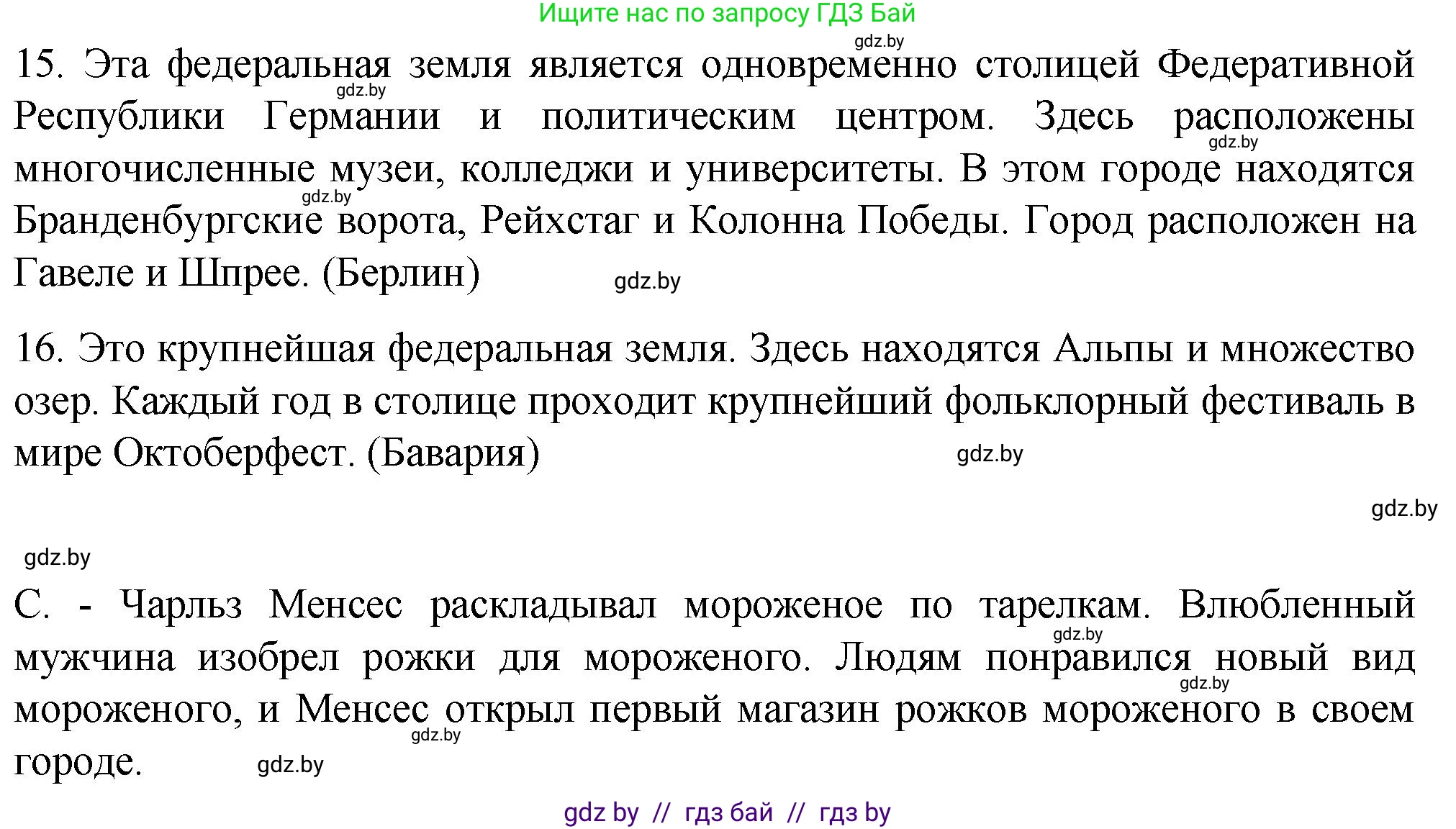 Немецкий язык (Deutsch), 6 класс Учебник (Schülerbuch), авторы: Зуевская Елена Викторовна, Салынская Светлана Ивановна, Негурэ Ольга Вячеславовна, издательство Вышэйшая школа, Минск, 2022, жёлтого цвета, Teil 2, страница 155, номер 1, Решение (продолжение 4)