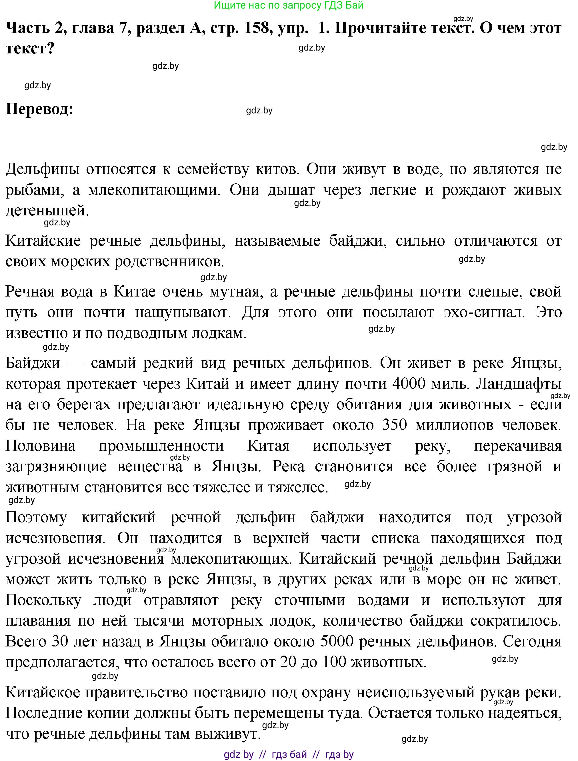 Немецкий язык (Deutsch), 6 класс Учебник (Schülerbuch), авторы: Зуевская Елена Викторовна, Салынская Светлана Ивановна, Негурэ Ольга Вячеславовна, издательство Вышэйшая школа, Минск, 2022, жёлтого цвета, Teil 2, страница 158, номер 1, Решение
