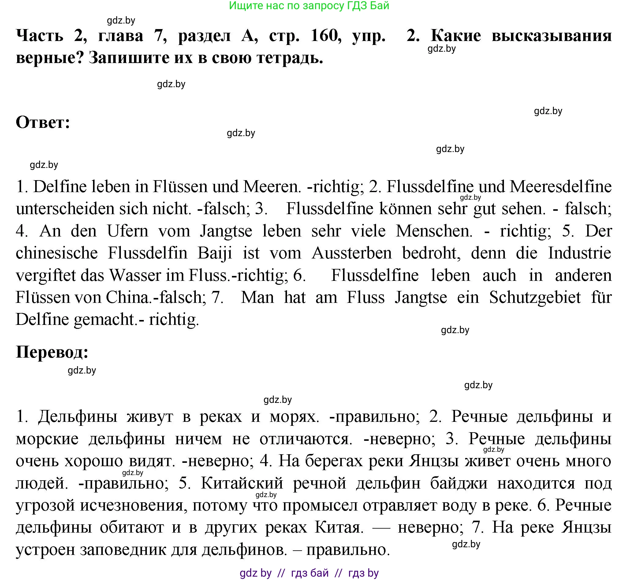 Немецкий язык (Deutsch), 6 класс Учебник (Schülerbuch), авторы: Зуевская Елена Викторовна, Салынская Светлана Ивановна, Негурэ Ольга Вячеславовна, издательство Вышэйшая школа, Минск, 2022, жёлтого цвета, Teil 2, страница 160, номер 2, Решение