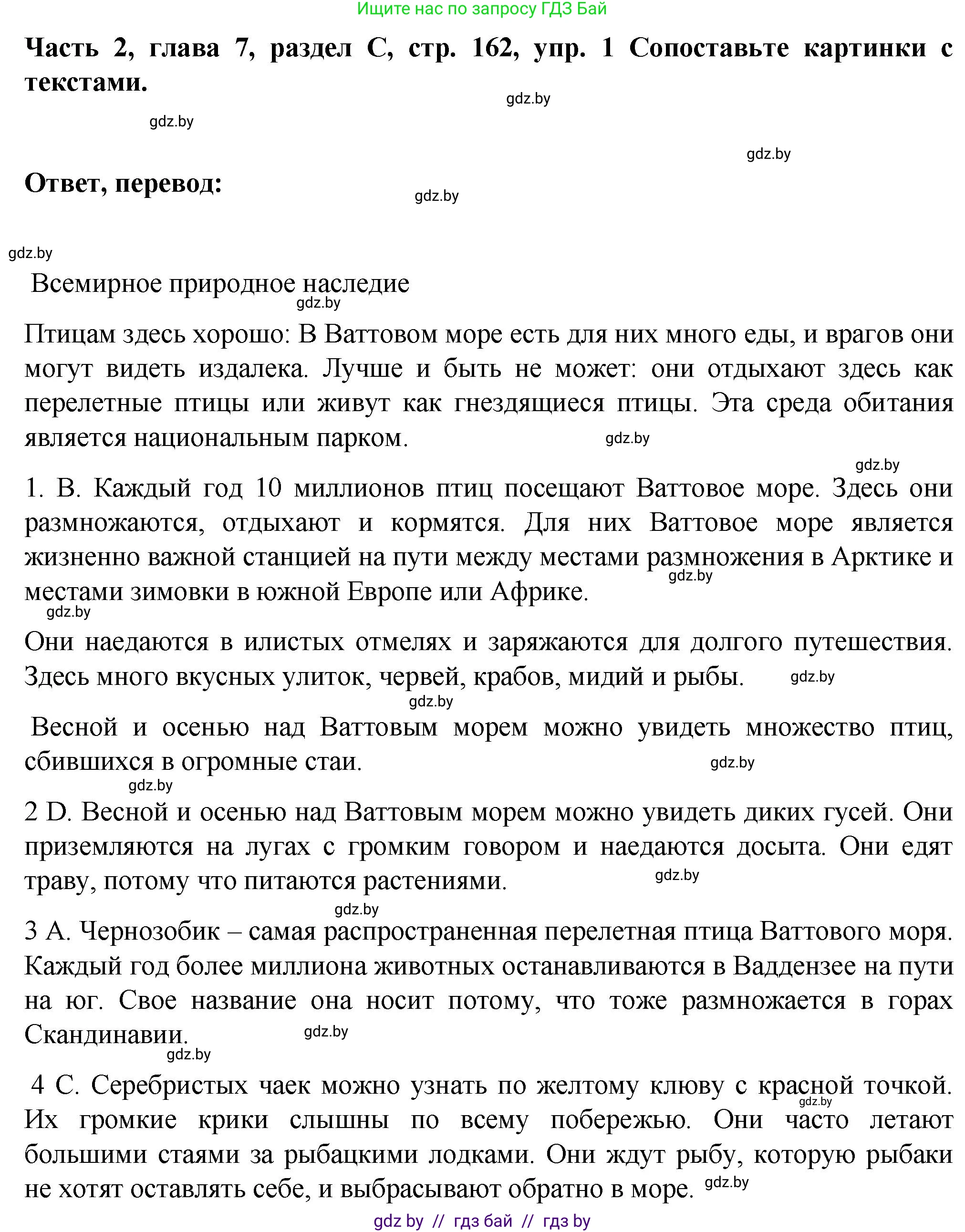Немецкий язык (Deutsch), 6 класс Учебник (Schülerbuch), авторы: Зуевская Елена Викторовна, Салынская Светлана Ивановна, Негурэ Ольга Вячеславовна, издательство Вышэйшая школа, Минск, 2022, жёлтого цвета, Teil 2, страница 162, номер 1, Решение