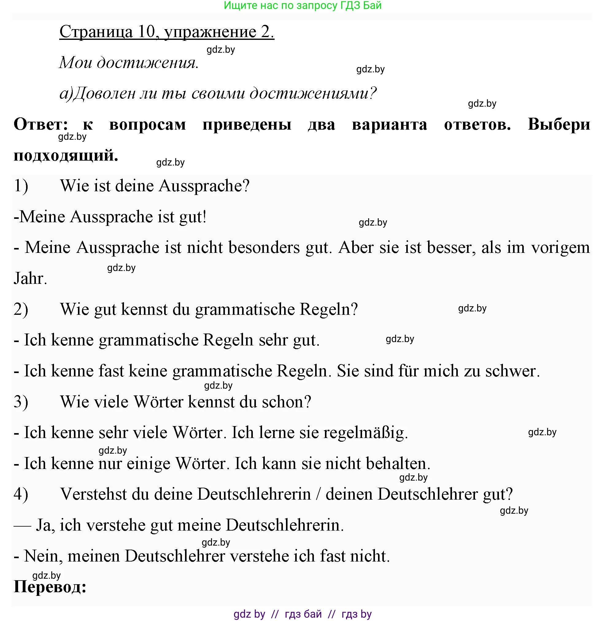 Немецкий язык (Deutsch), 7 класс рабочая тетрадь (arbeitsheft), авторы: Будько Антонина Филипповна (Budjko Antonina), Урбанович Инна Ювинальевна (Urbanowitsch Ina), издательство Аверсэв, Минск, 2021, оранжевого цвета, страница 10, номер 2, Решение