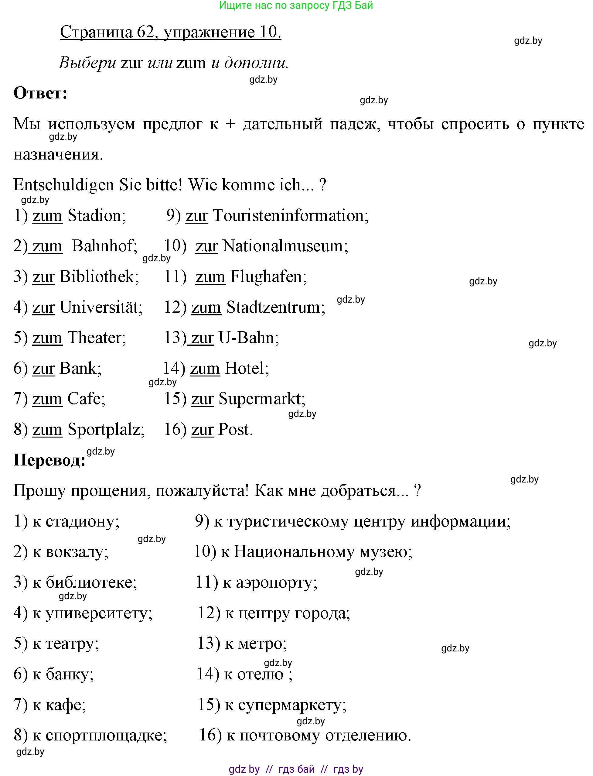 Немецкий язык (Deutsch), 7 класс рабочая тетрадь (arbeitsheft), авторы: Будько Антонина Филипповна (Budjko Antonina), Урбанович Инна Ювинальевна (Urbanowitsch Ina), издательство Аверсэв, Минск, 2021, оранжевого цвета, страница 62, номер 10, Решение