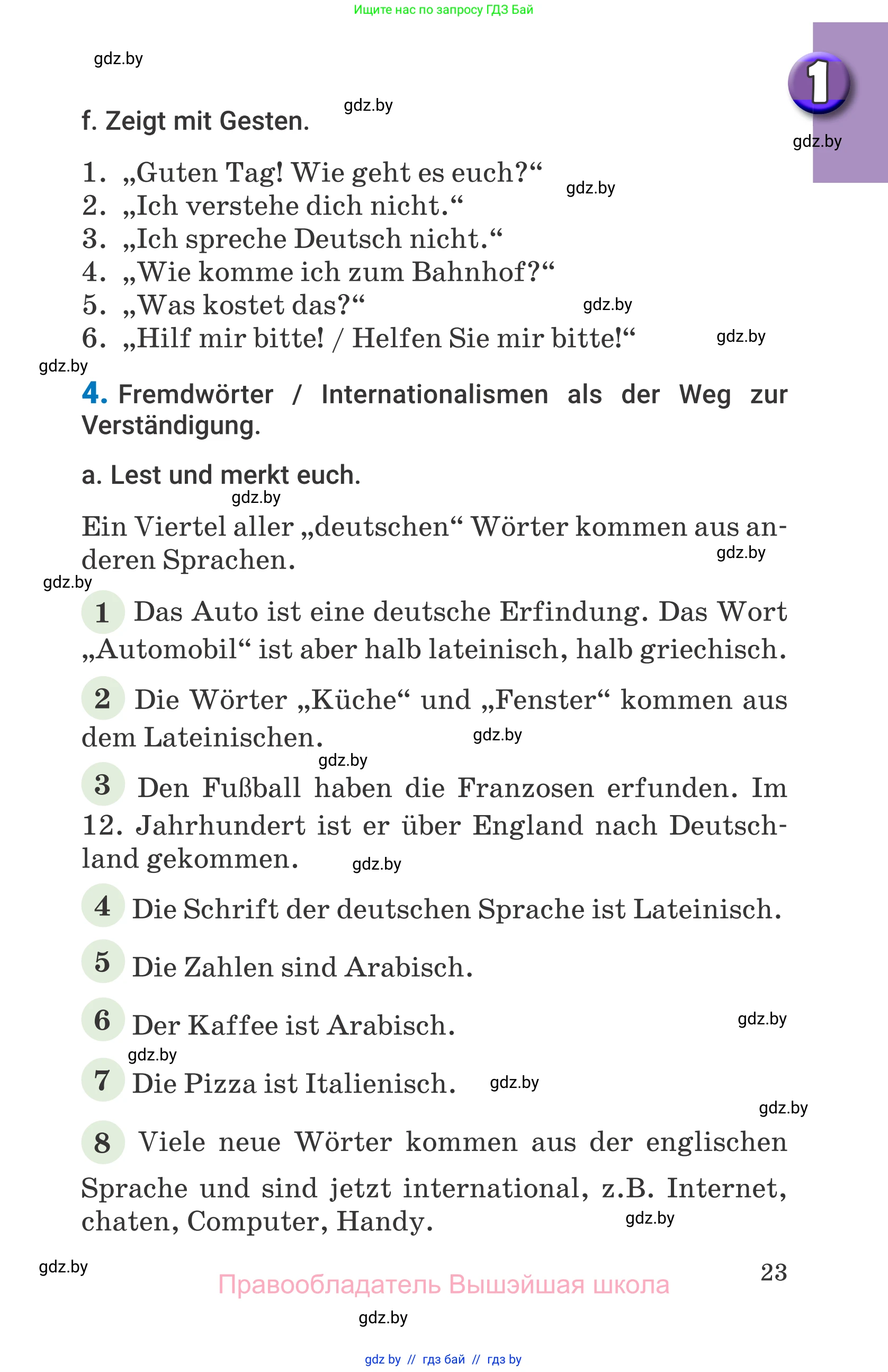 Немецкий язык (Deutsch), 7 класс Учебник (Schülerbuch), авторы: Будько Антонина Филипповна (Budjko Antonina), Урбанович Инна Ювинальевна (Urbanowitsch Ina), издательство Вышэйшая школа, Минск, 2021, страница 23
