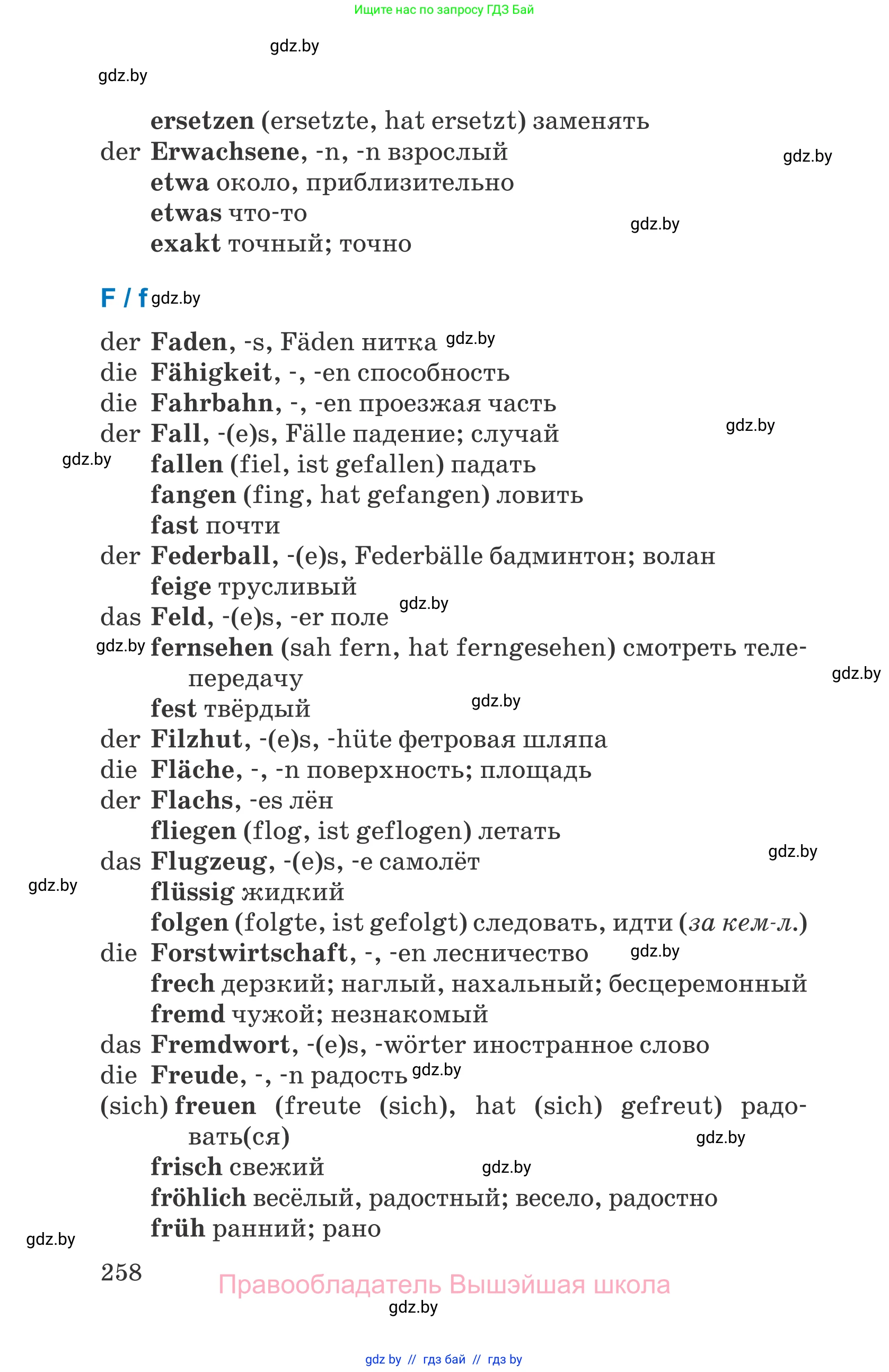 Немецкий язык (Deutsch), 7 класс Учебник (Schülerbuch), авторы: Будько Антонина Филипповна (Budjko Antonina), Урбанович Инна Ювинальевна (Urbanowitsch Ina), издательство Вышэйшая школа, Минск, 2021, страница 258