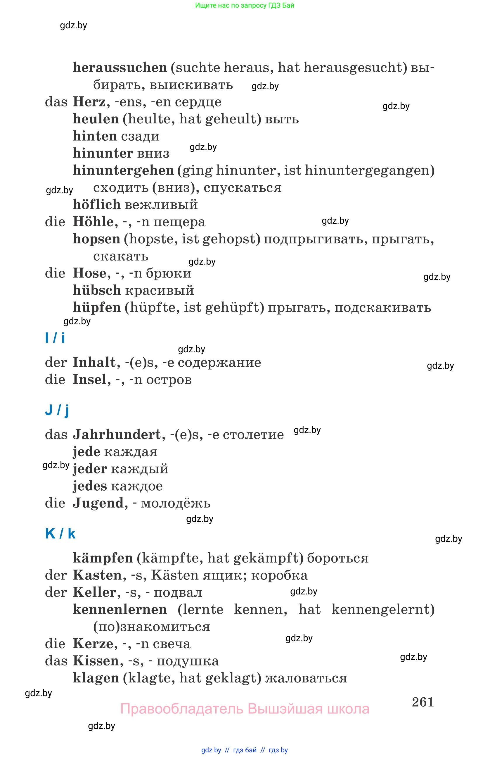 Немецкий язык (Deutsch), 7 класс Учебник (Schülerbuch), авторы: Будько Антонина Филипповна (Budjko Antonina), Урбанович Инна Ювинальевна (Urbanowitsch Ina), издательство Вышэйшая школа, Минск, 2021, страница 261