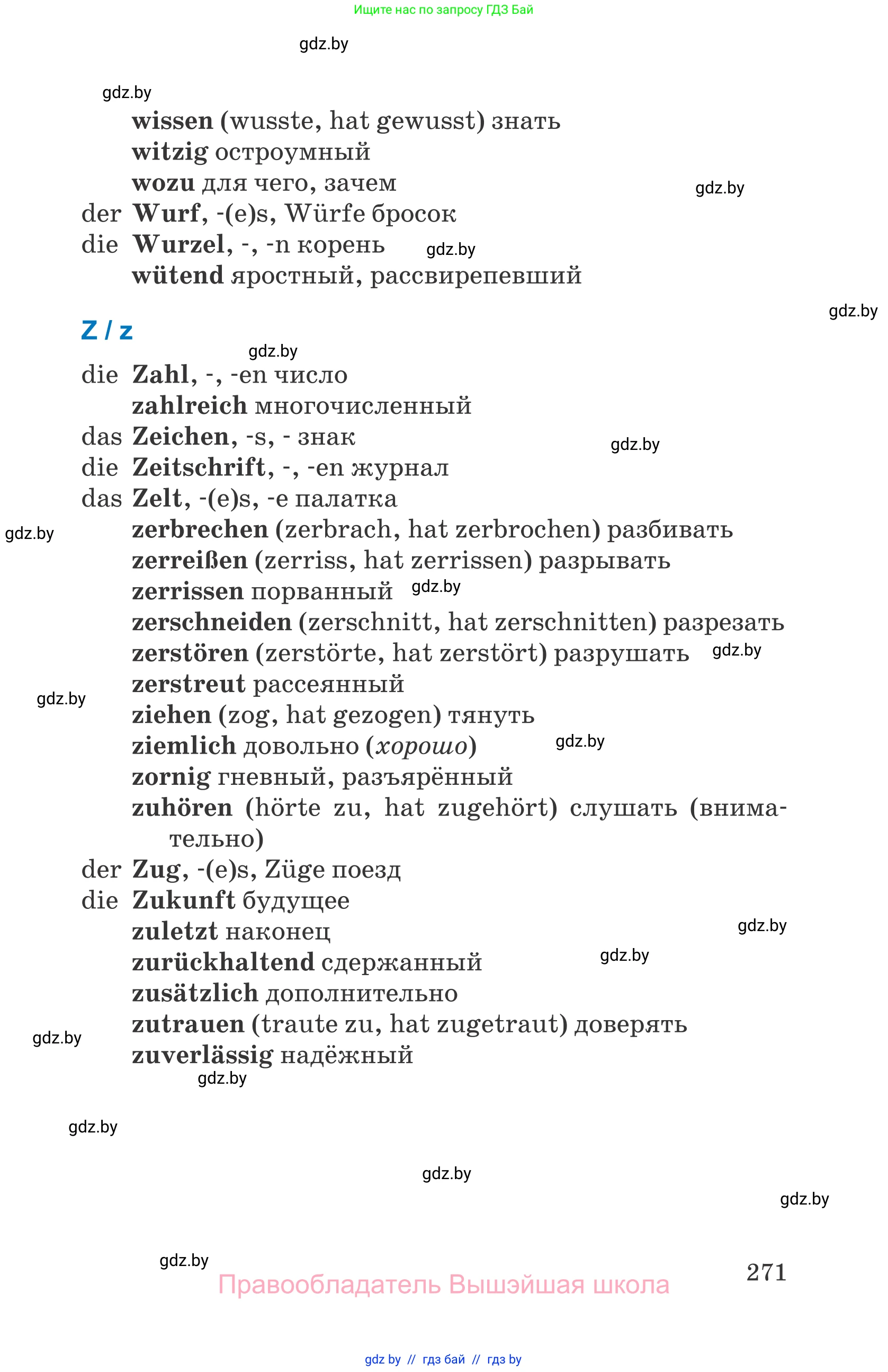 Немецкий язык (Deutsch), 7 класс Учебник (Schülerbuch), авторы: Будько Антонина Филипповна (Budjko Antonina), Урбанович Инна Ювинальевна (Urbanowitsch Ina), издательство Вышэйшая школа, Минск, 2021, страница 271