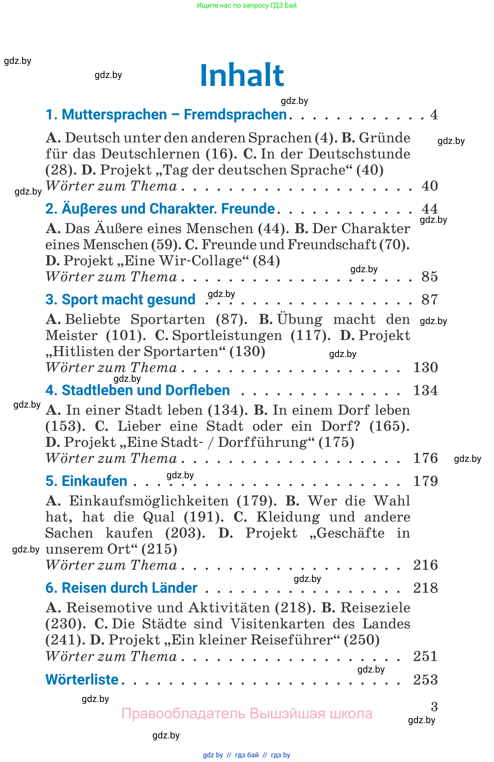 Немецкий язык (Deutsch), 7 класс Учебник (Schülerbuch), авторы: Будько Антонина Филипповна (Budjko Antonina), Урбанович Инна Ювинальевна (Urbanowitsch Ina), издательство Вышэйшая школа, Минск, 2021, страница 3