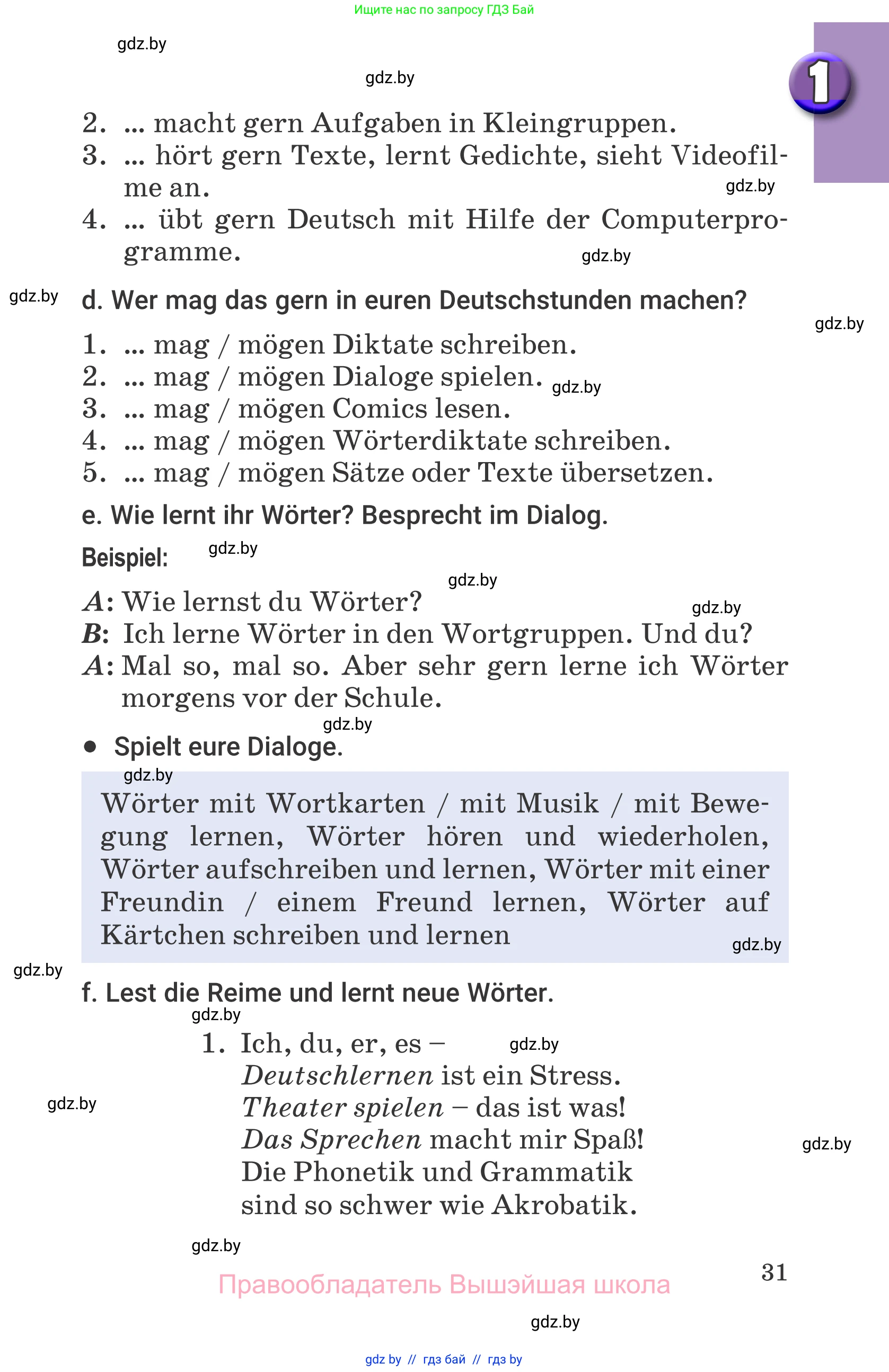 Немецкий язык (Deutsch), 7 класс Учебник (Schülerbuch), авторы: Будько Антонина Филипповна (Budjko Antonina), Урбанович Инна Ювинальевна (Urbanowitsch Ina), издательство Вышэйшая школа, Минск, 2021, страница 31
