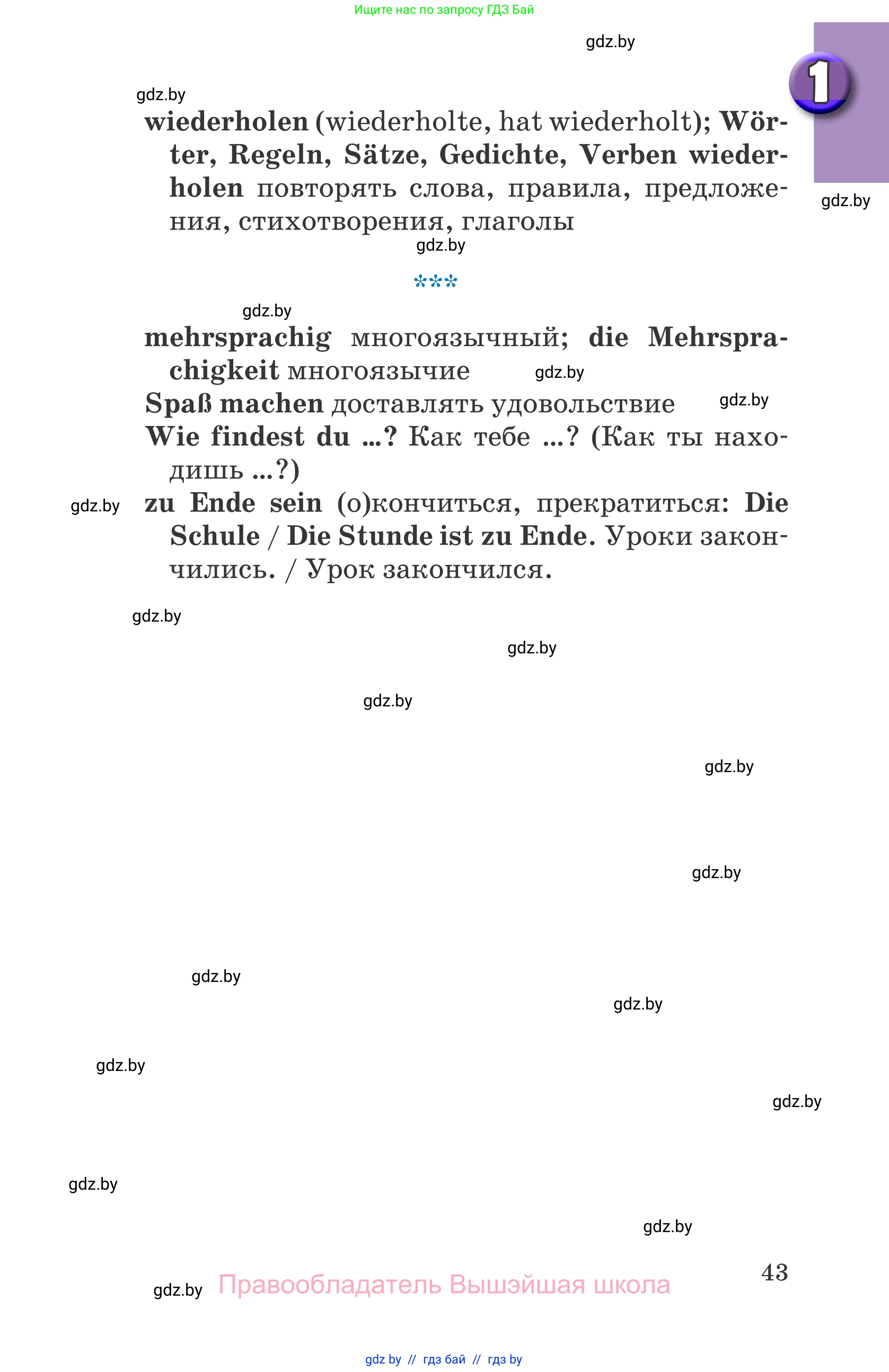 Немецкий язык (Deutsch), 7 класс Учебник (Schülerbuch), авторы: Будько Антонина Филипповна (Budjko Antonina), Урбанович Инна Ювинальевна (Urbanowitsch Ina), издательство Вышэйшая школа, Минск, 2021, страница 43