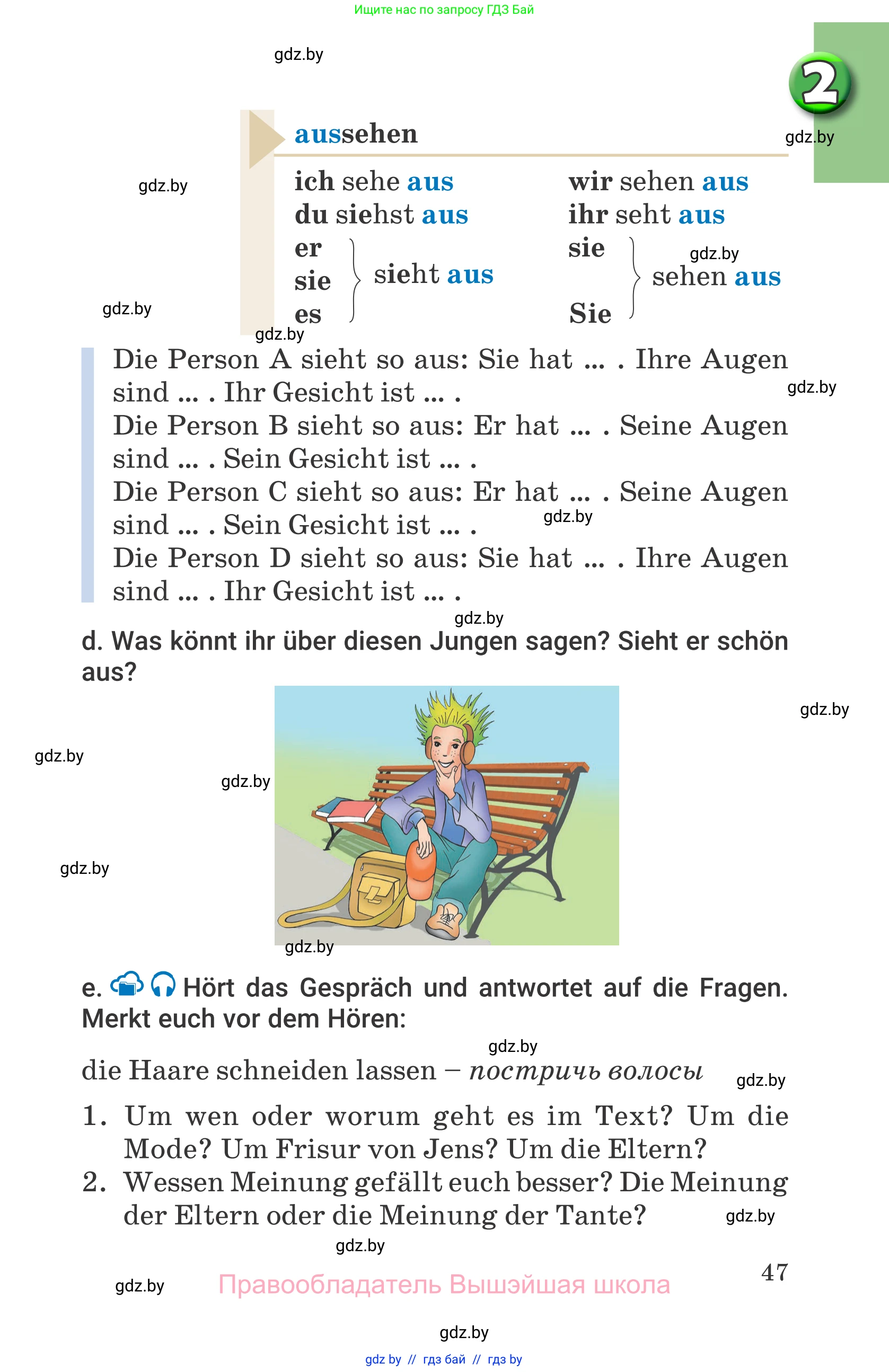 Немецкий язык (Deutsch), 7 класс Учебник (Schülerbuch), авторы: Будько Антонина Филипповна (Budjko Antonina), Урбанович Инна Ювинальевна (Urbanowitsch Ina), издательство Вышэйшая школа, Минск, 2021, страница 47
